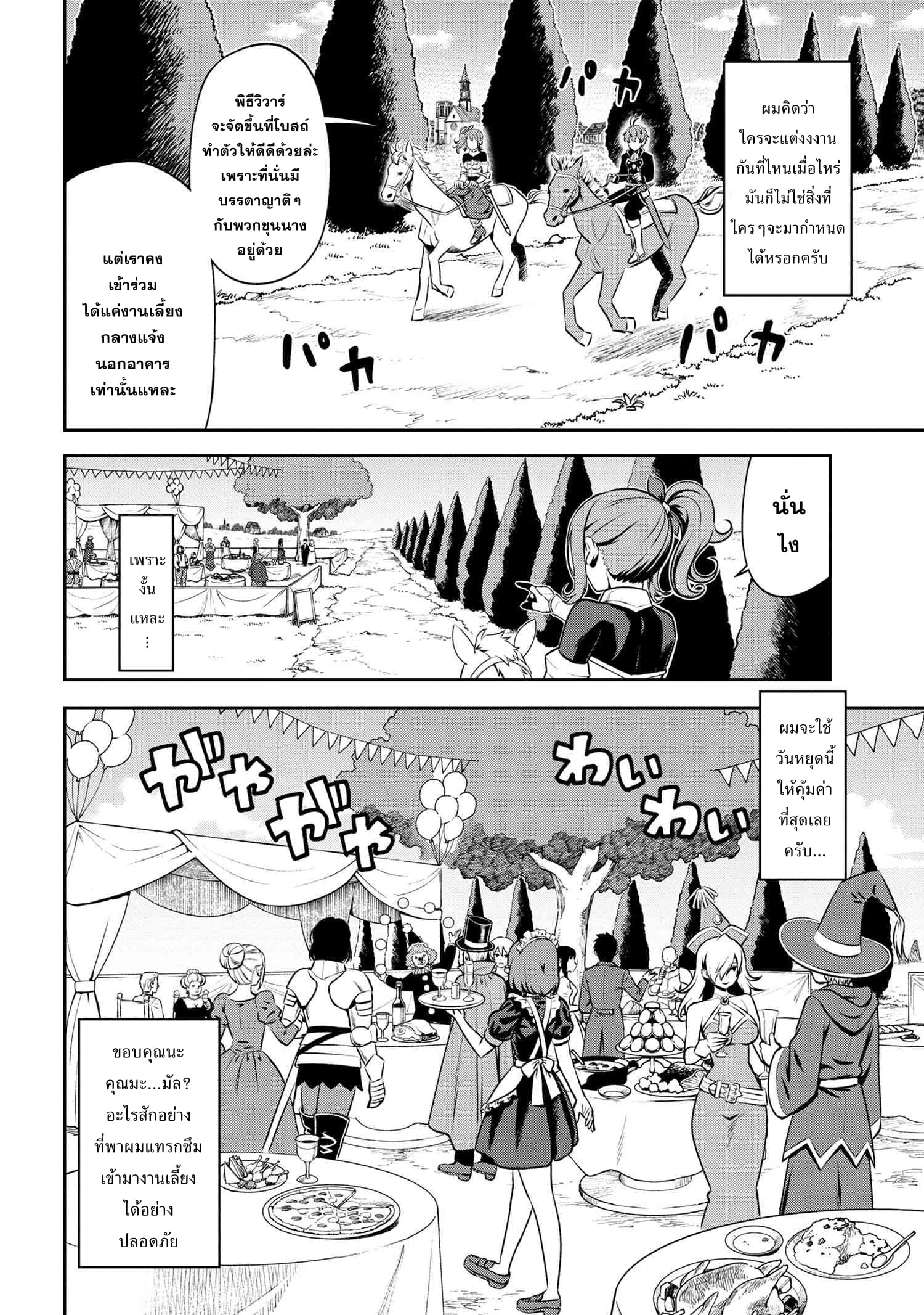 Older Elite Knight Is Cute Only in Front of Me page 11