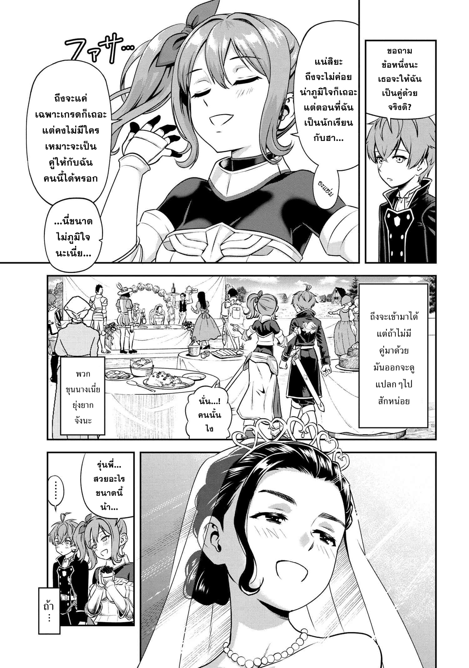 Older Elite Knight Is Cute Only in Front of Me page 12