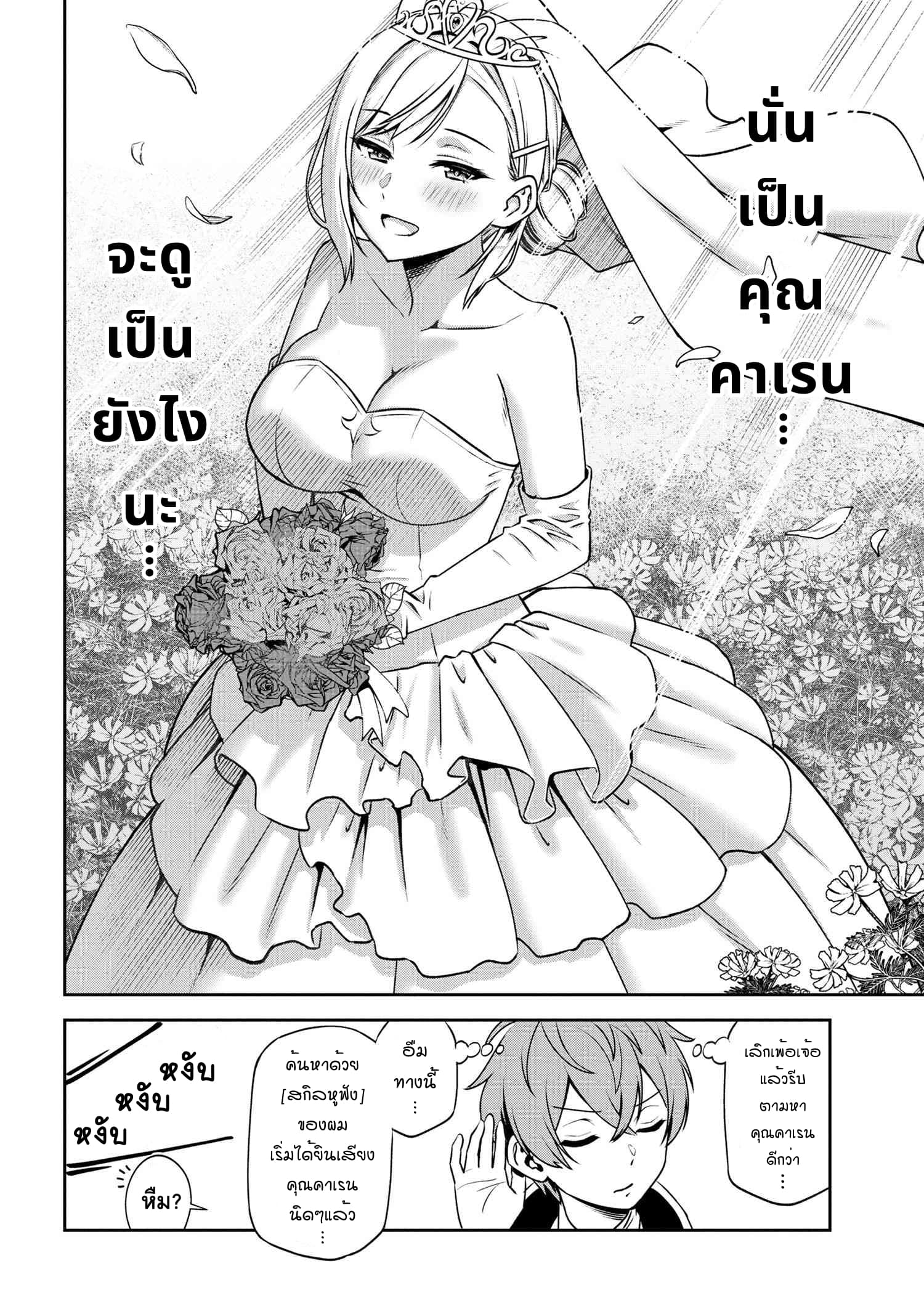 Older Elite Knight Is Cute Only in Front of Me page 13