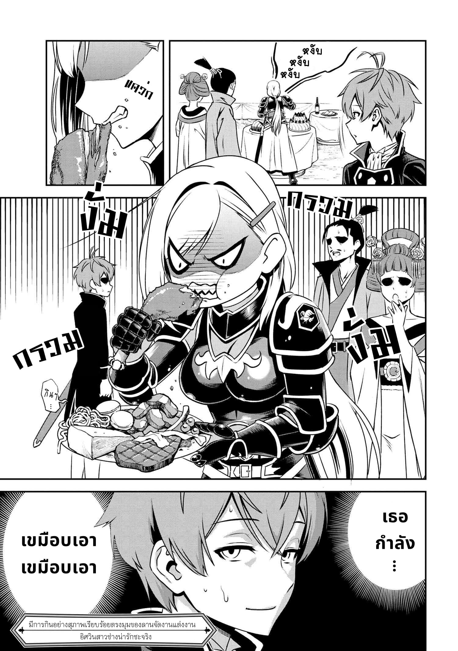 Older Elite Knight Is Cute Only in Front of Me page 14