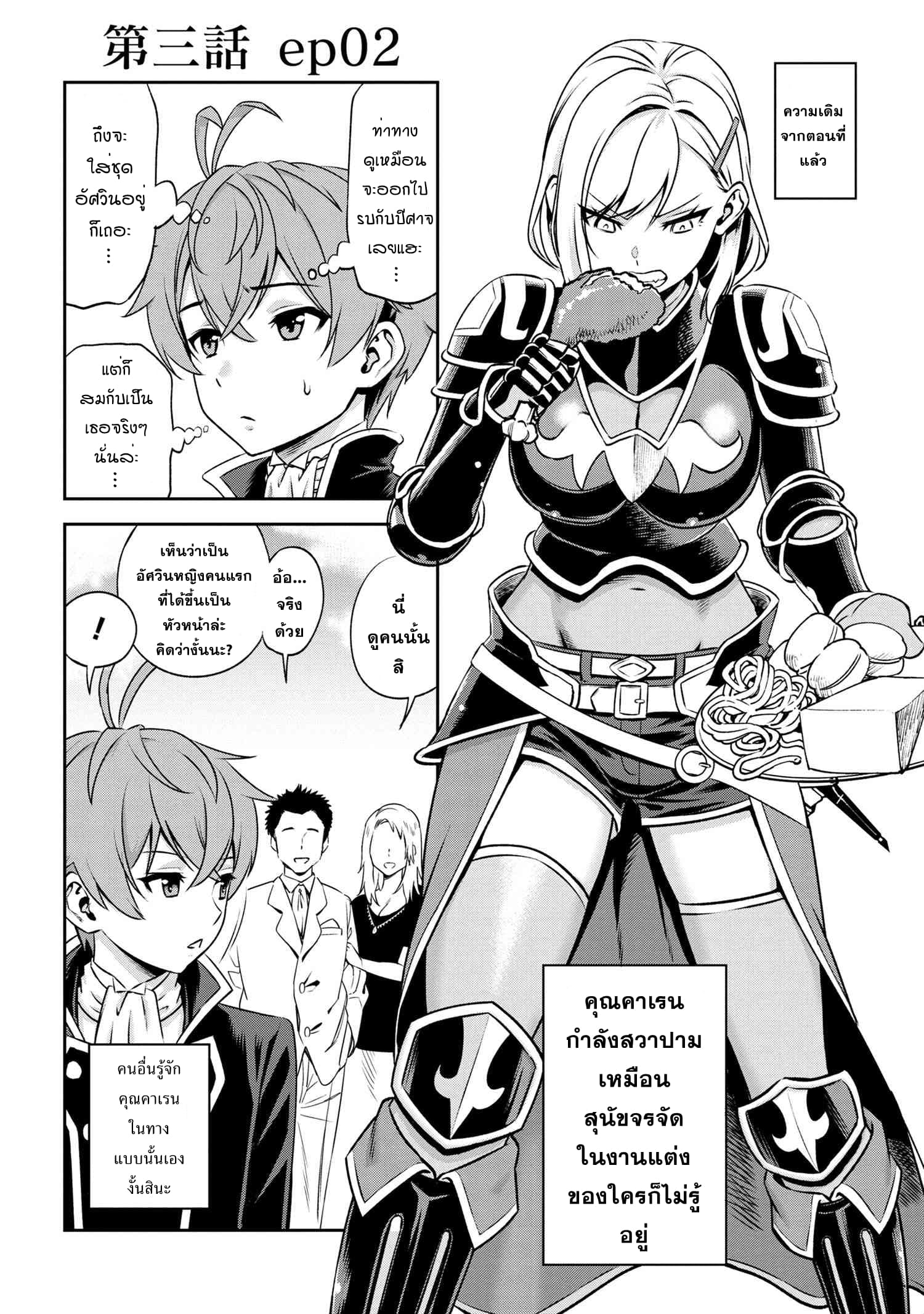 Older Elite Knight Is Cute Only in Front of Me page 1
