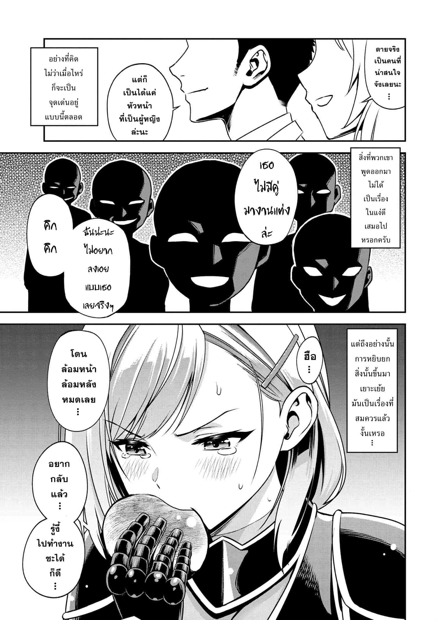 Older Elite Knight Is Cute Only in Front of Me page 2