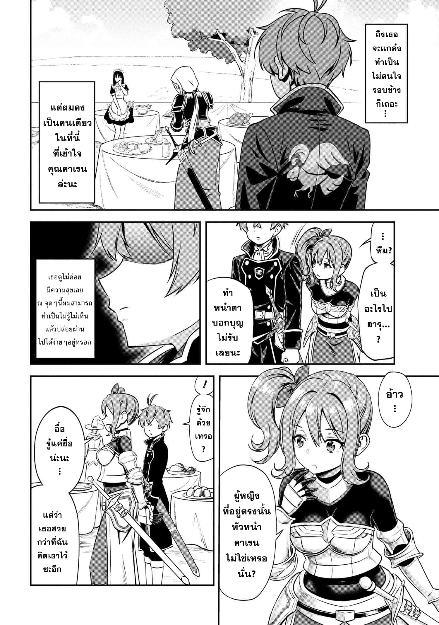 Older Elite Knight Is Cute Only in Front of Me page 3