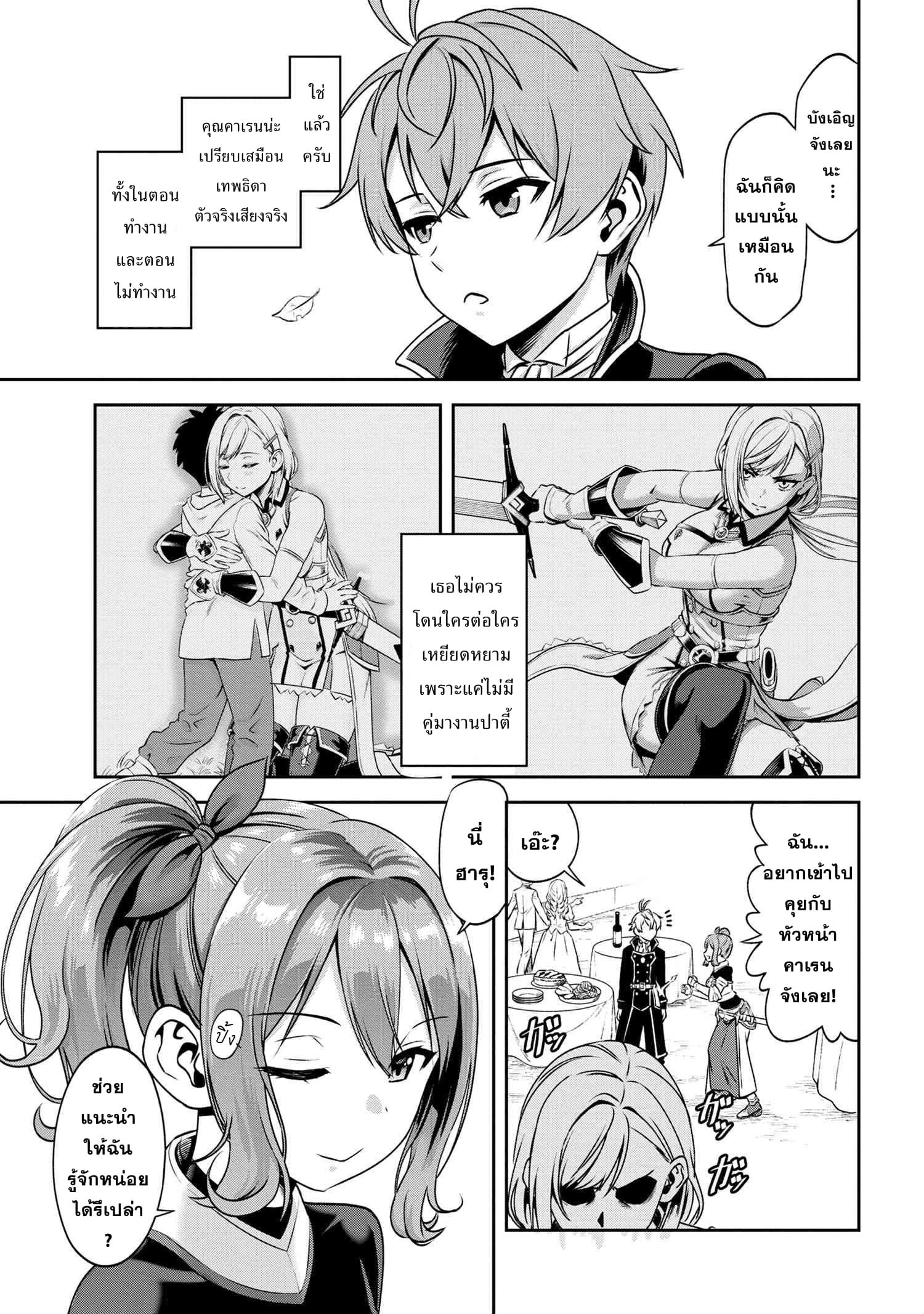 Older Elite Knight Is Cute Only in Front of Me page 4