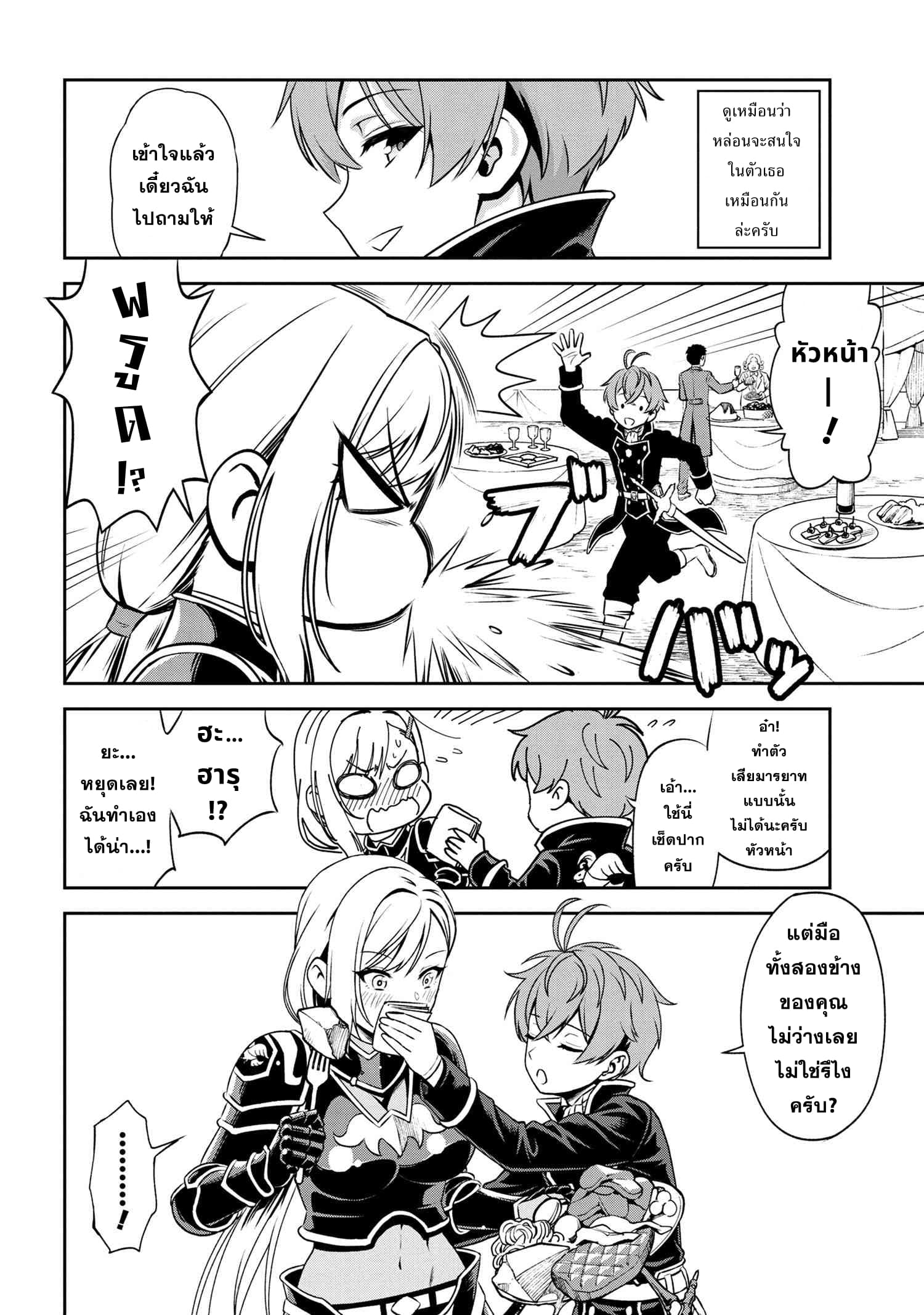 Older Elite Knight Is Cute Only in Front of Me page 5