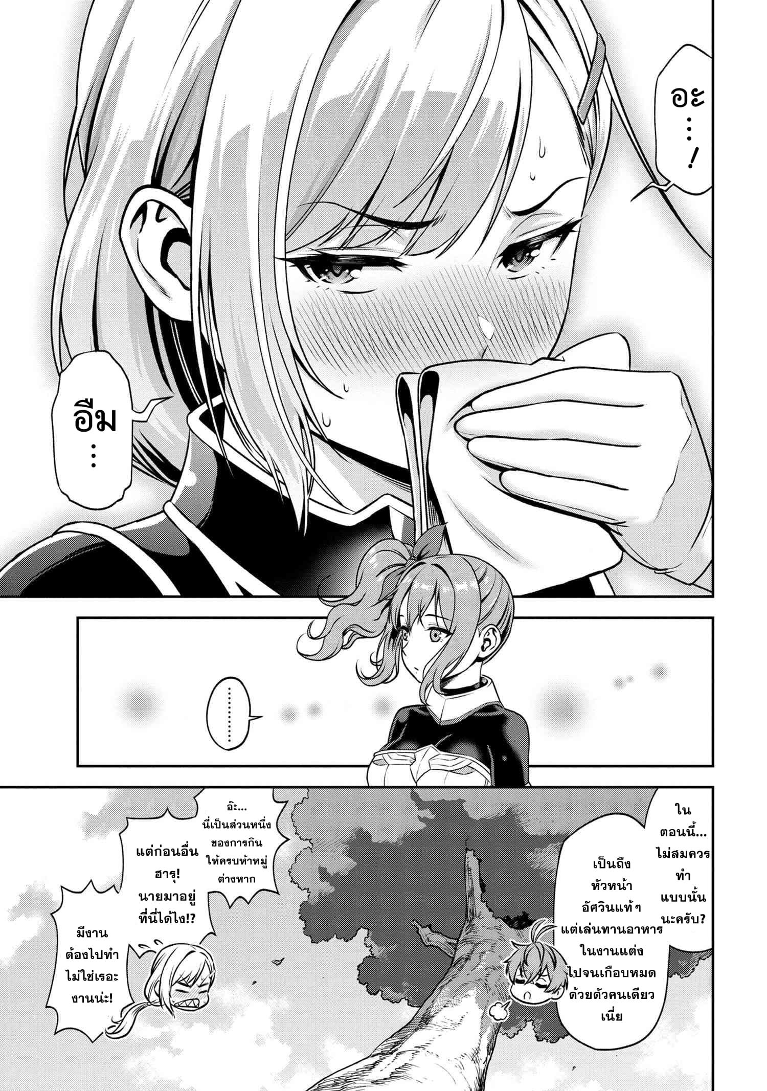 Older Elite Knight Is Cute Only in Front of Me page 6