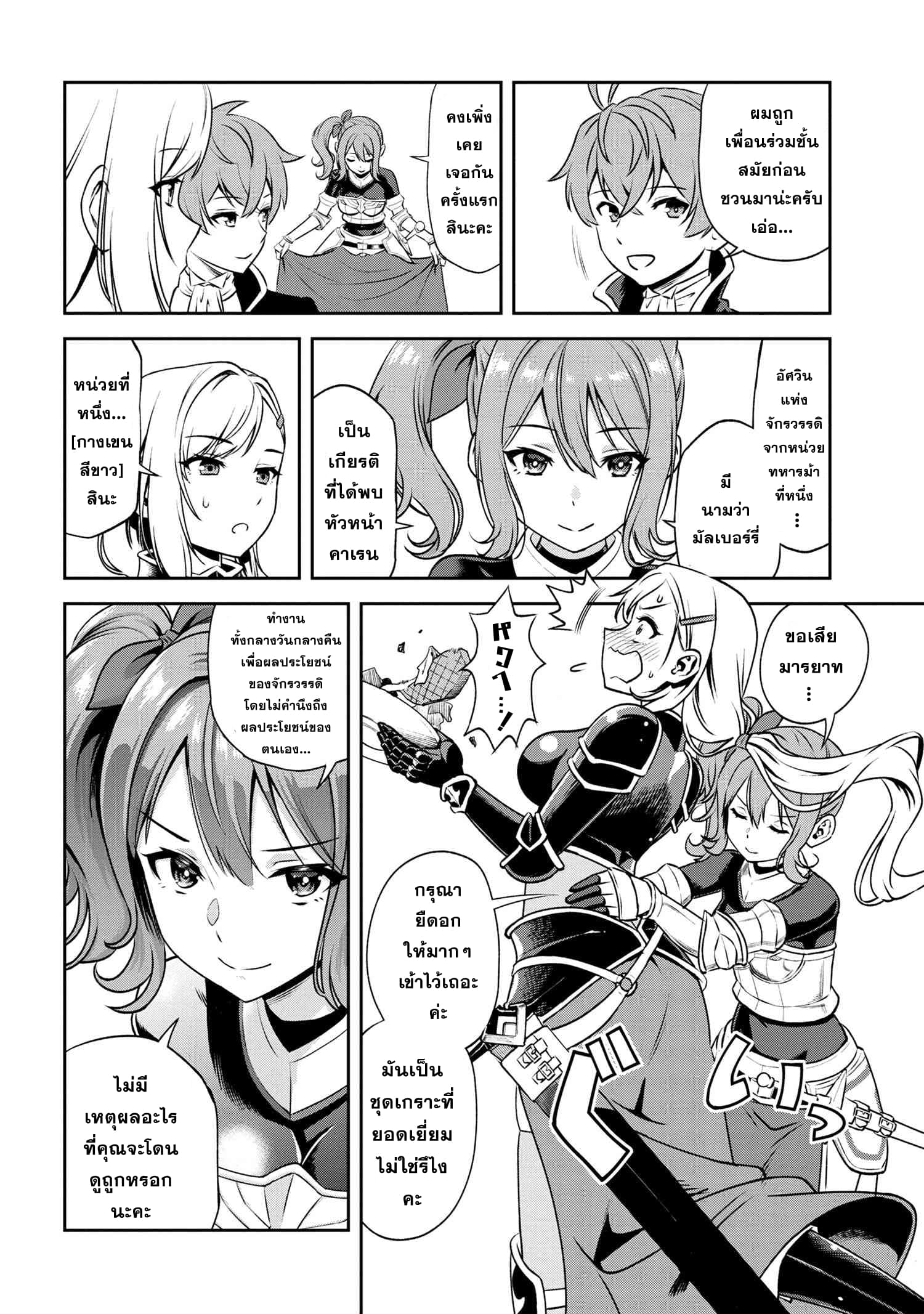 Older Elite Knight Is Cute Only in Front of Me page 7