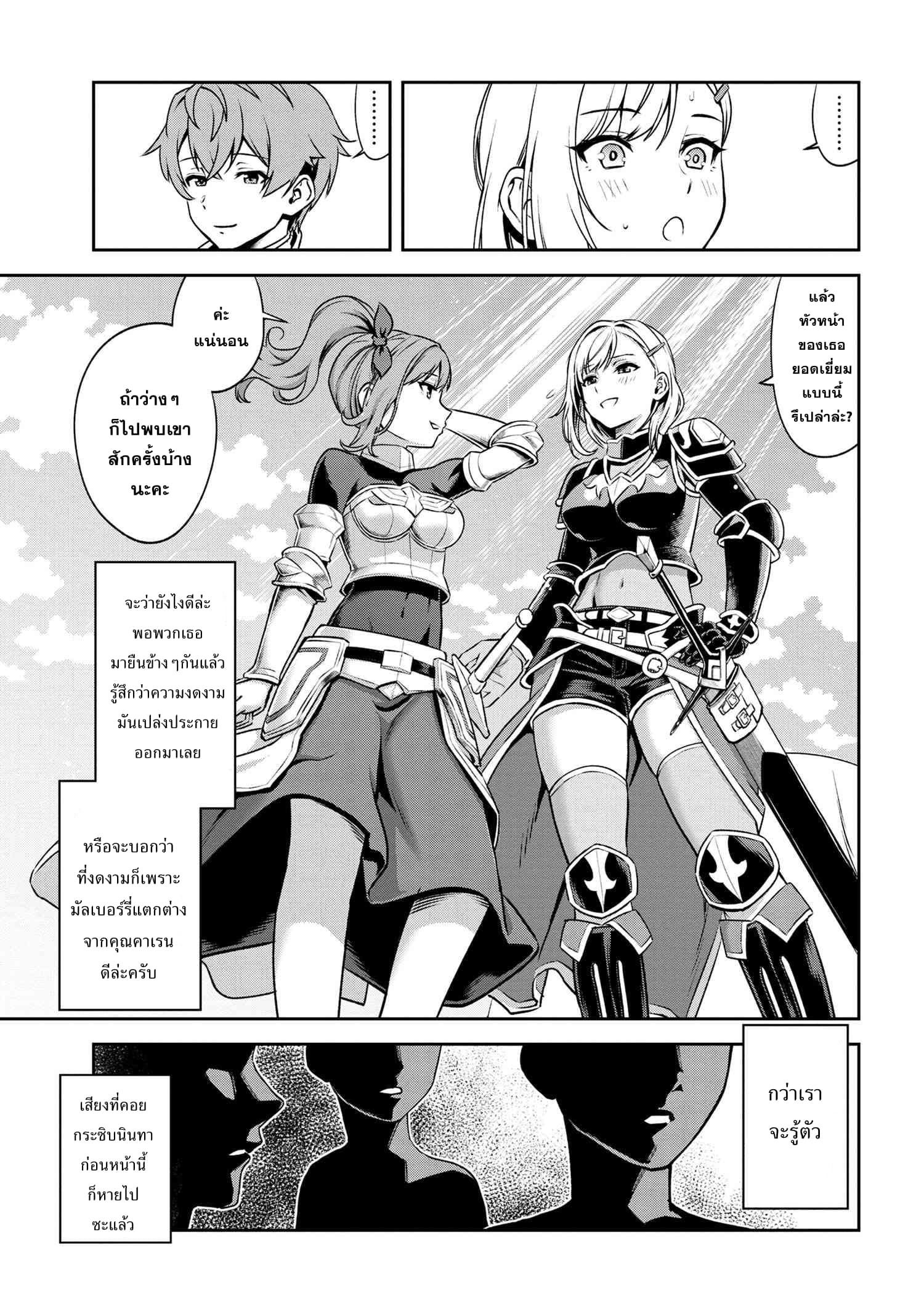 Older Elite Knight Is Cute Only in Front of Me page 8