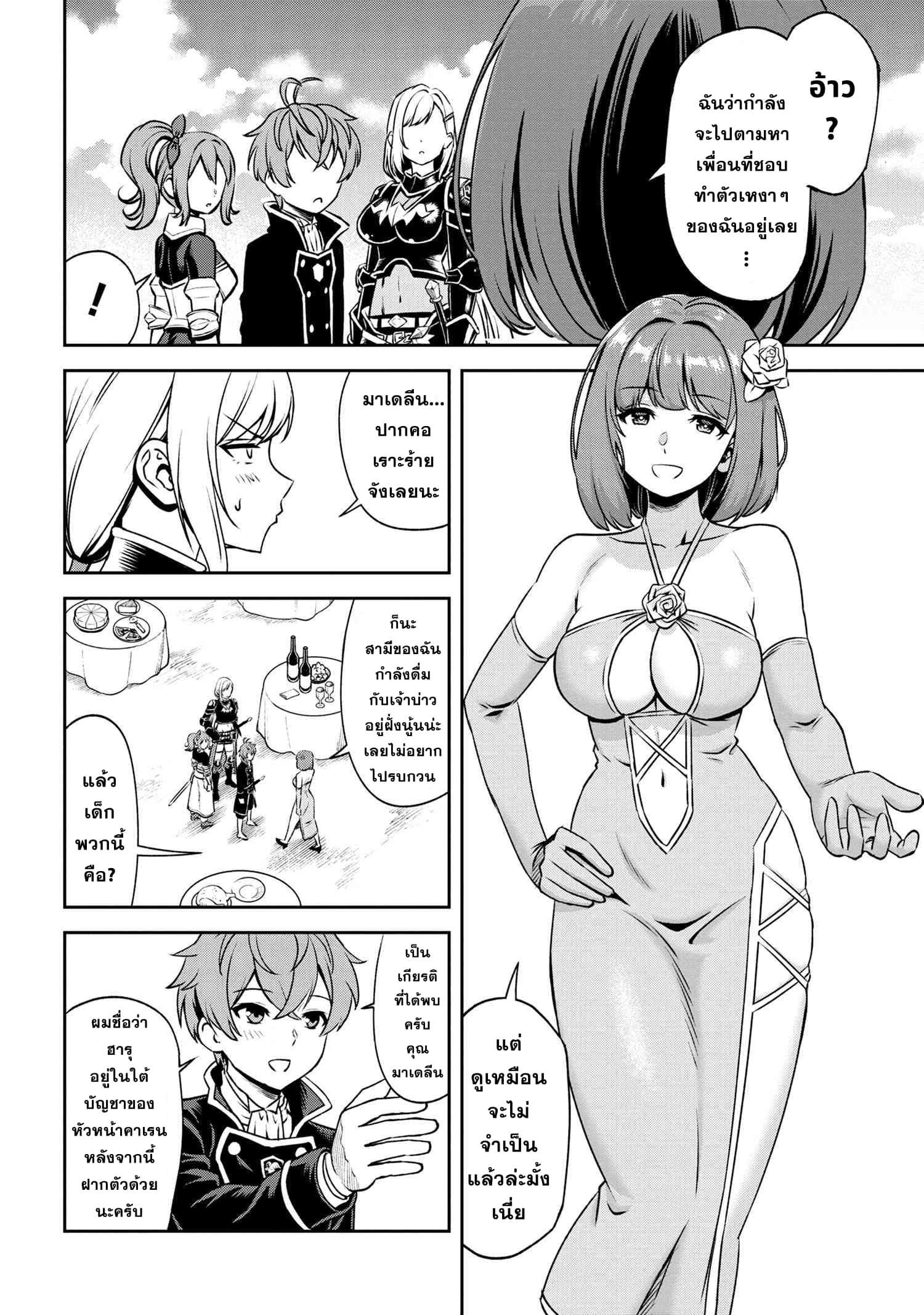 Older Elite Knight Is Cute Only in Front of Me page 9