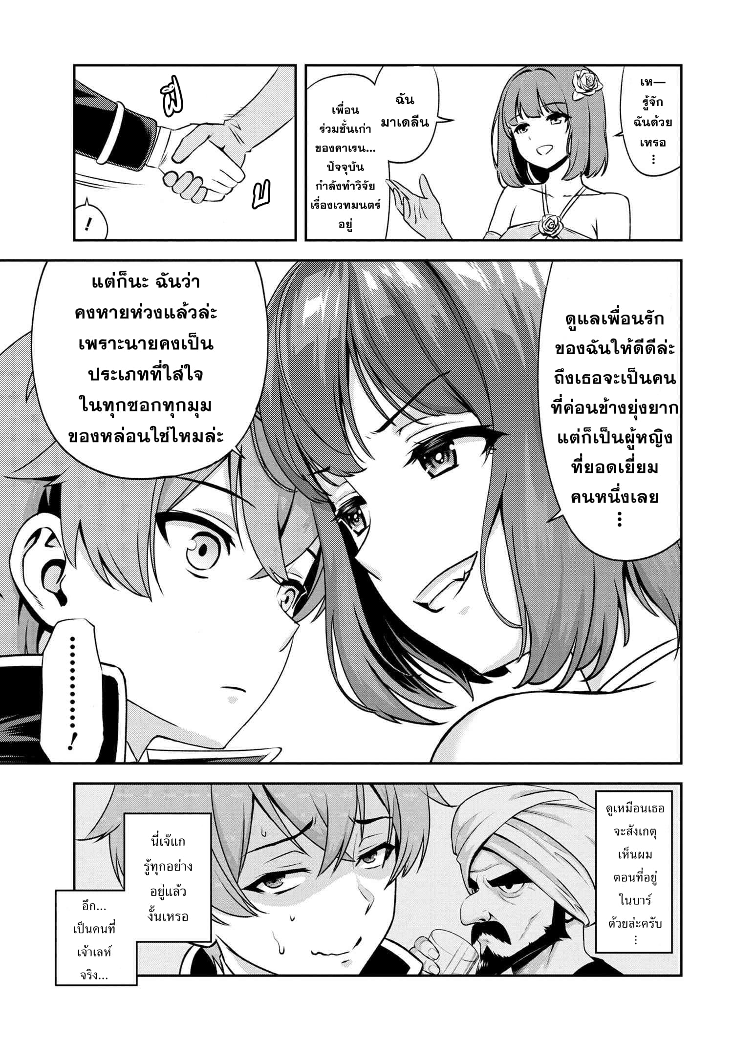 Older Elite Knight Is Cute Only in Front of Me page 10
