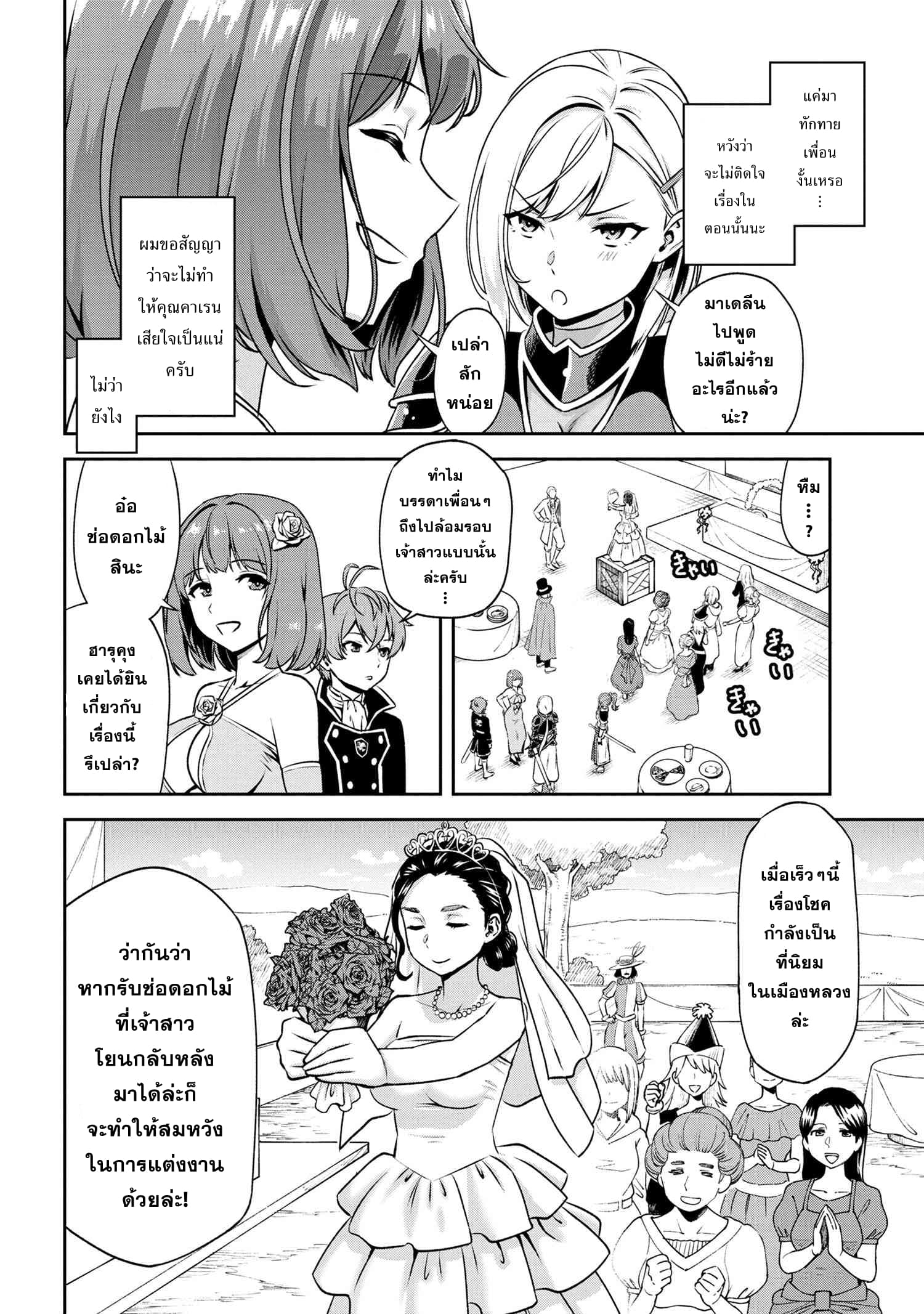 Older Elite Knight Is Cute Only in Front of Me page 11