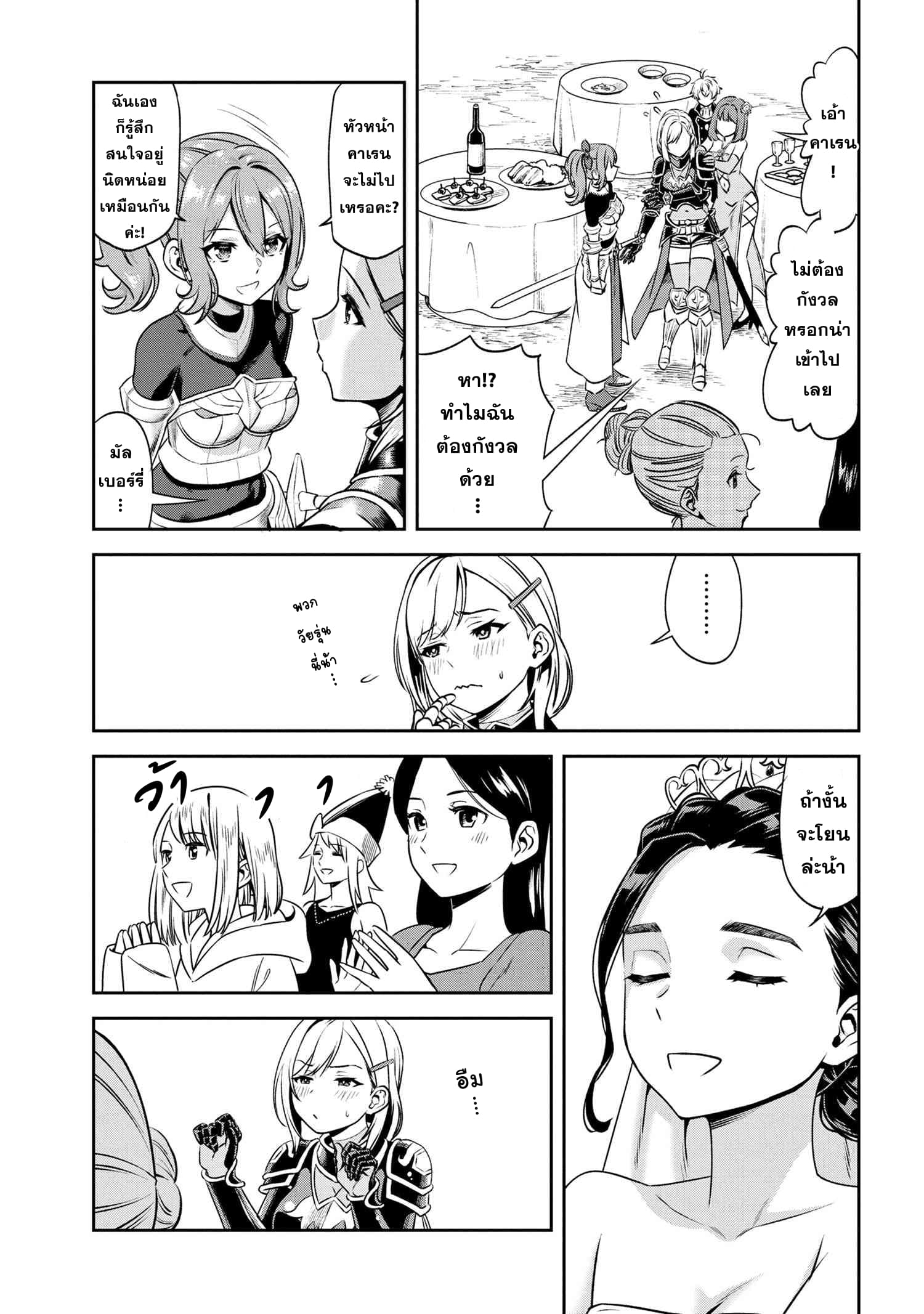 Older Elite Knight Is Cute Only in Front of Me page 12