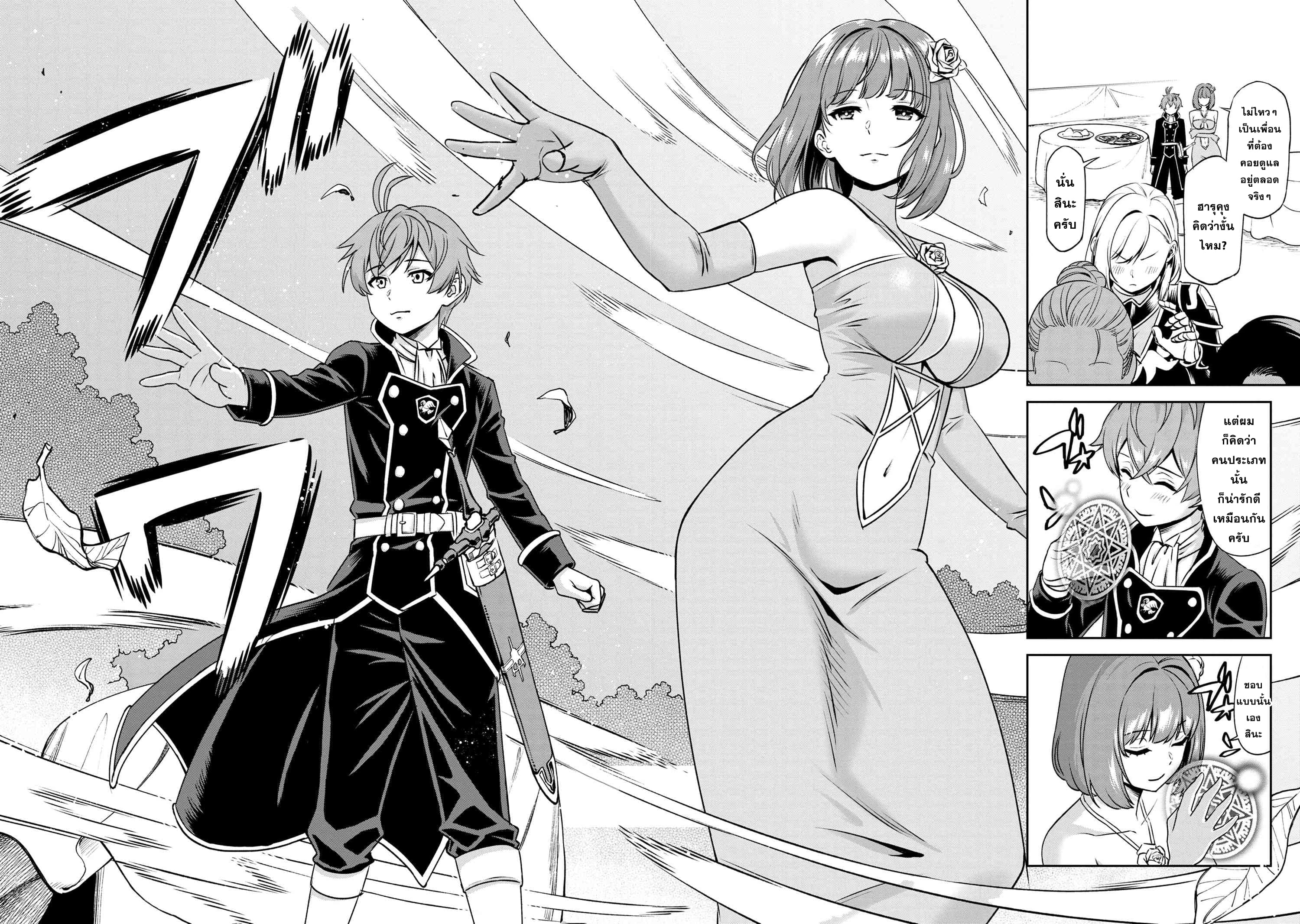 Older Elite Knight Is Cute Only in Front of Me page 13