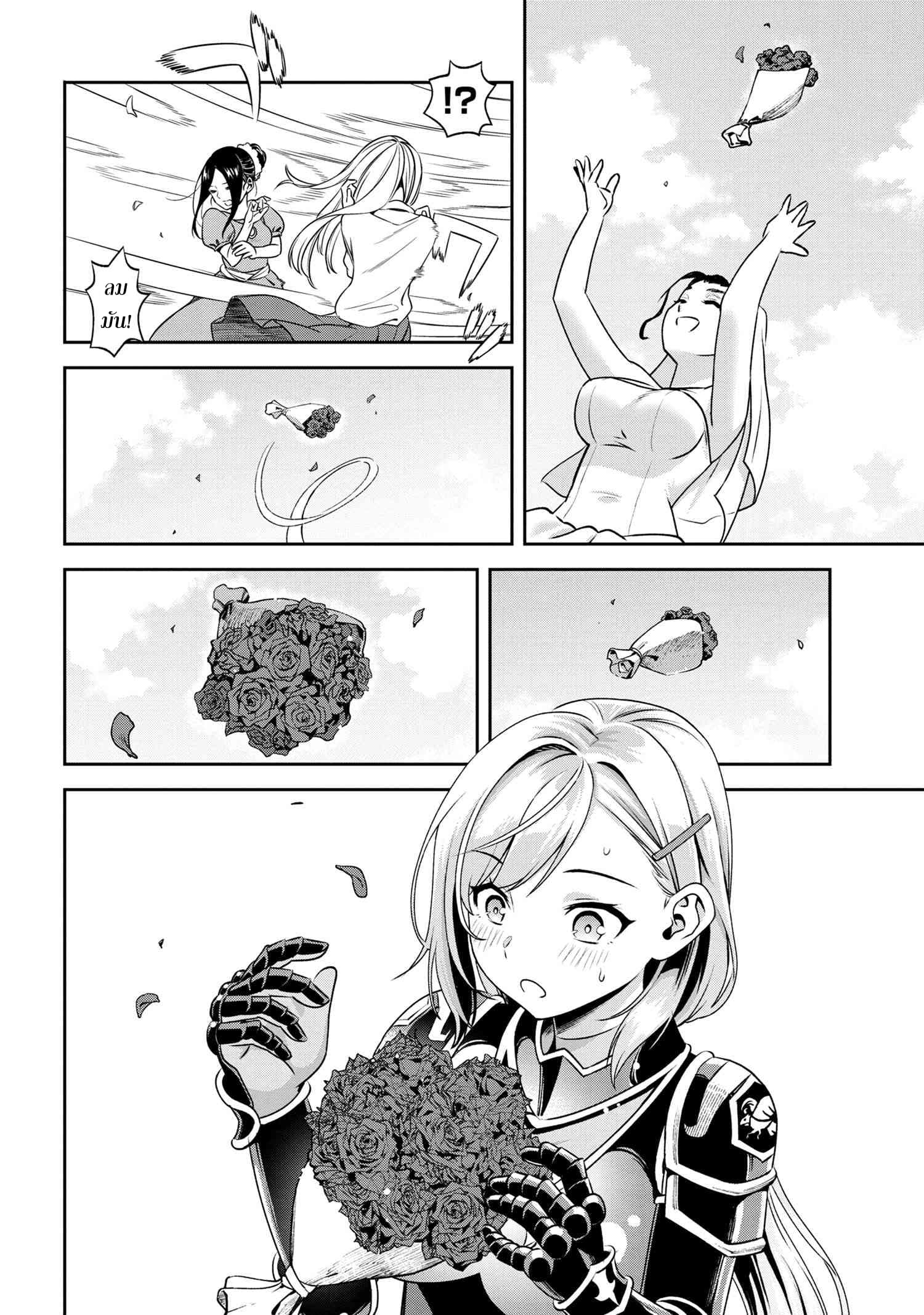 Older Elite Knight Is Cute Only in Front of Me page 14