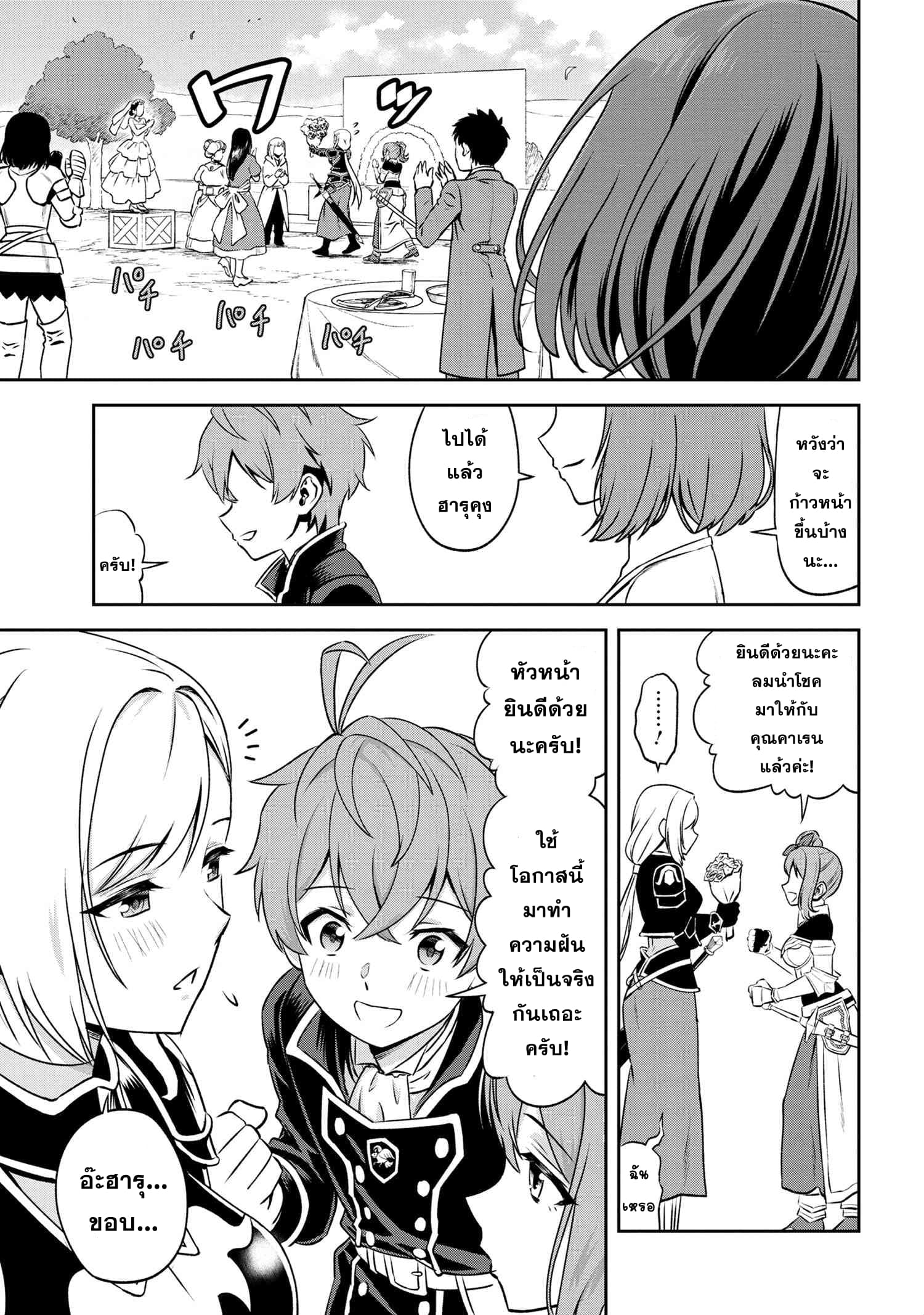 Older Elite Knight Is Cute Only in Front of Me page 15