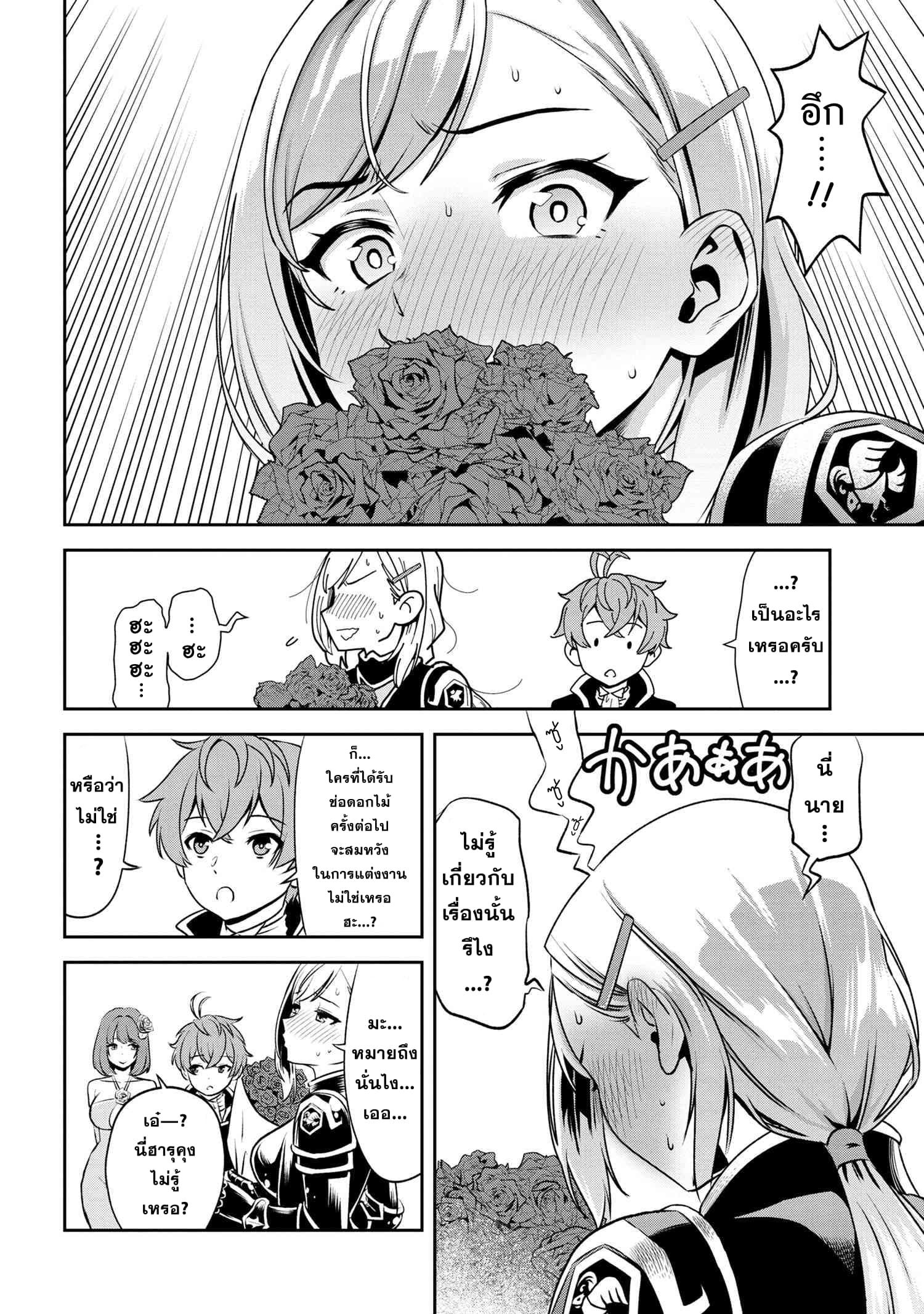Older Elite Knight Is Cute Only in Front of Me page 16
