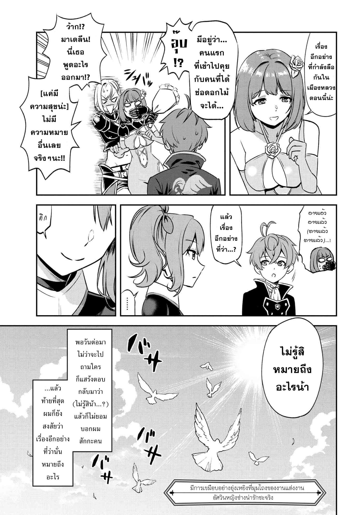 Older Elite Knight Is Cute Only in Front of Me page 17