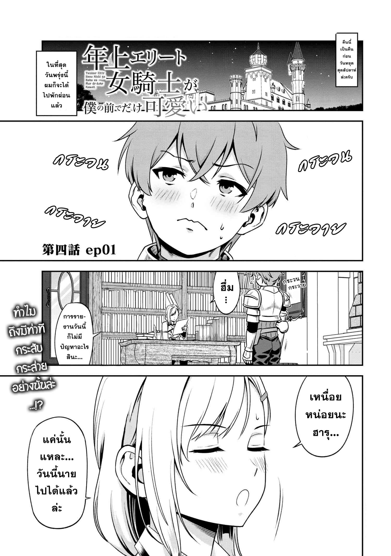 Older Elite Knight Is Cute Only in Front of Me page 1
