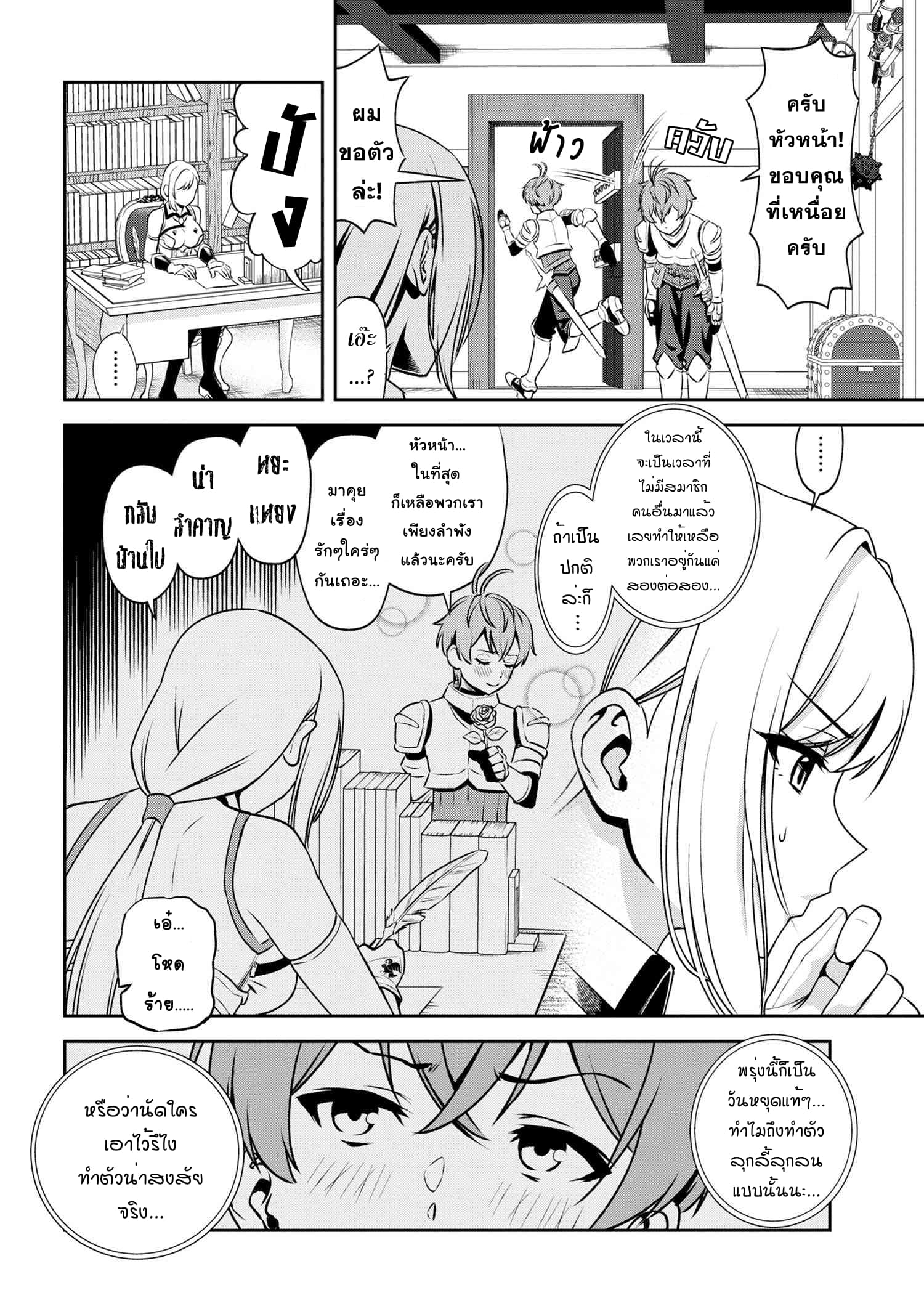 Older Elite Knight Is Cute Only in Front of Me page 2