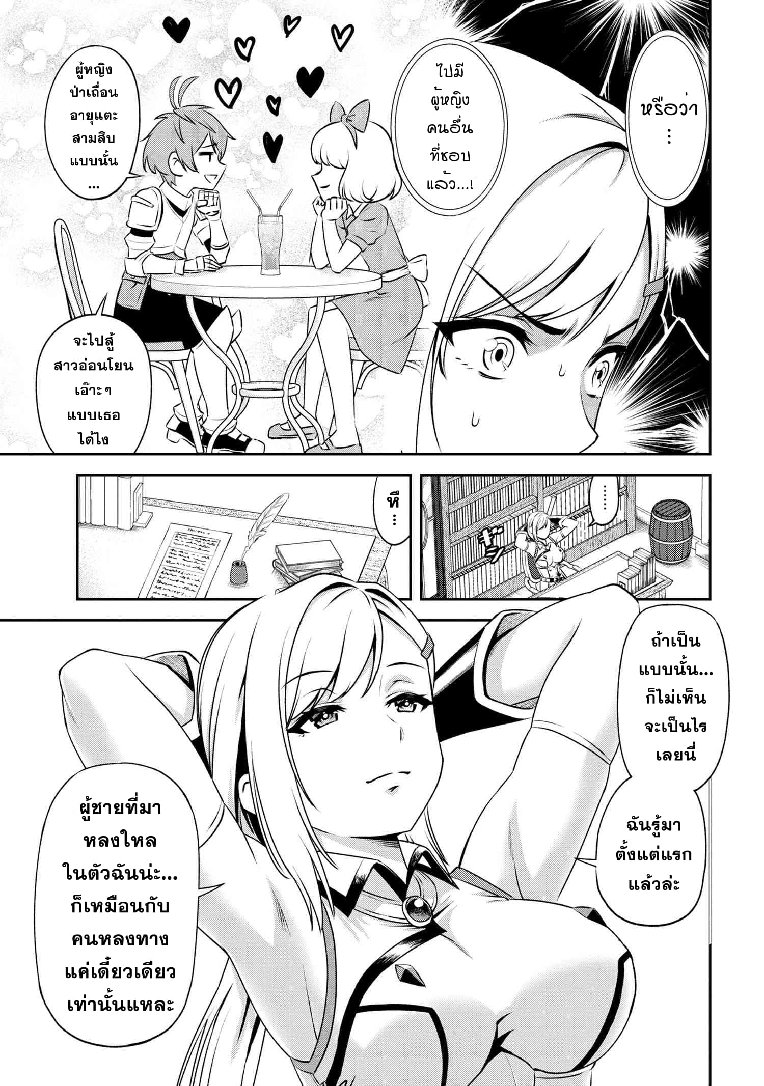 Older Elite Knight Is Cute Only in Front of Me page 3