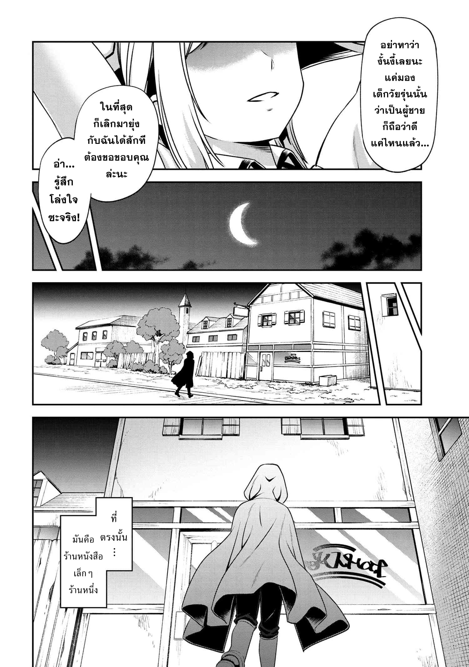 Older Elite Knight Is Cute Only in Front of Me page 4