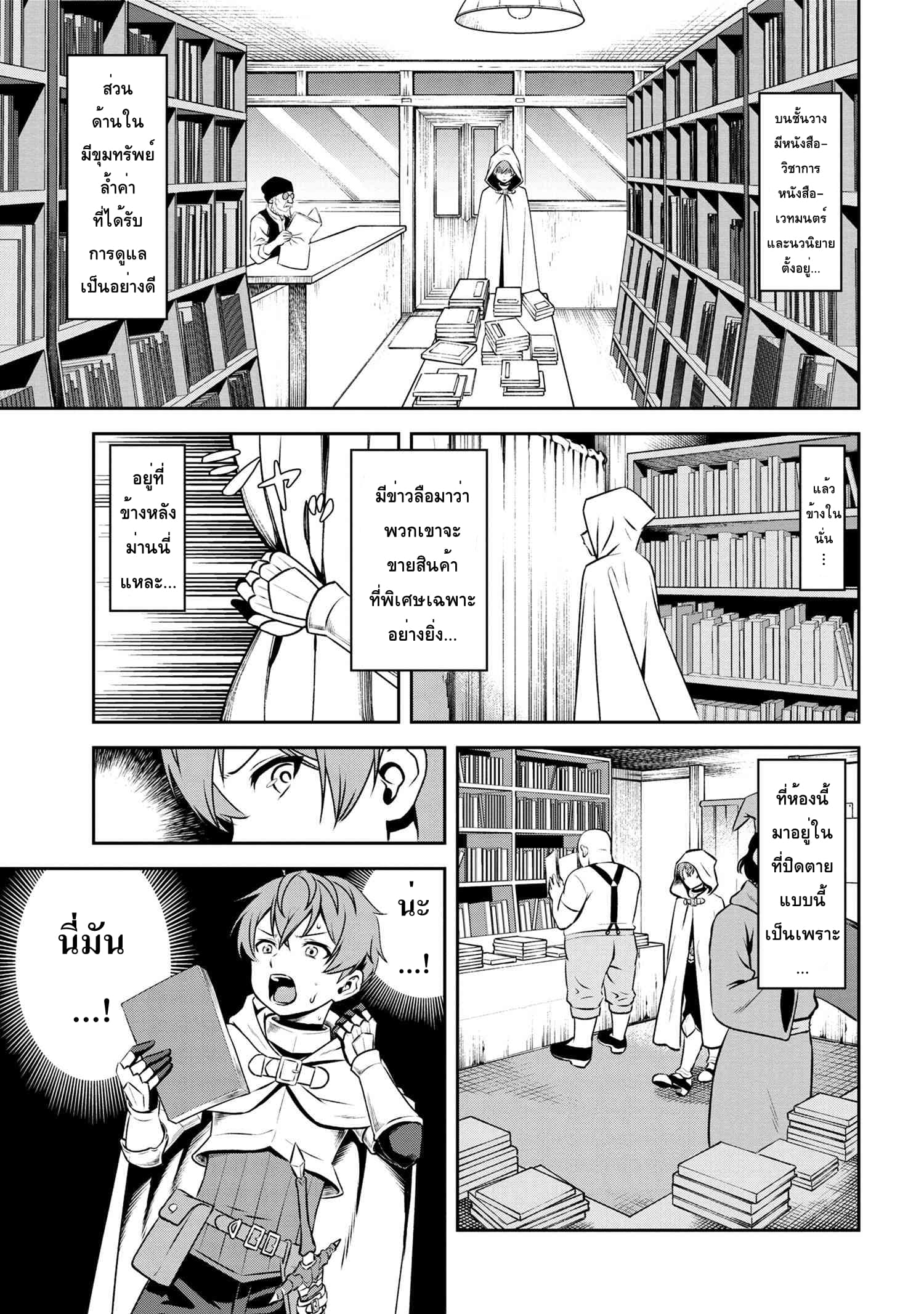 Older Elite Knight Is Cute Only in Front of Me page 5