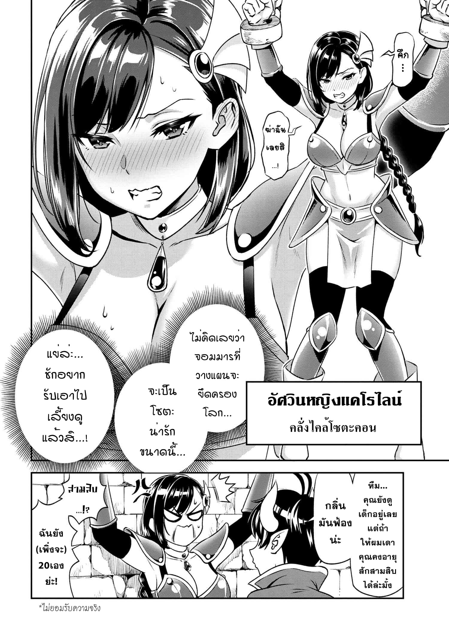 Older Elite Knight Is Cute Only in Front of Me page 8