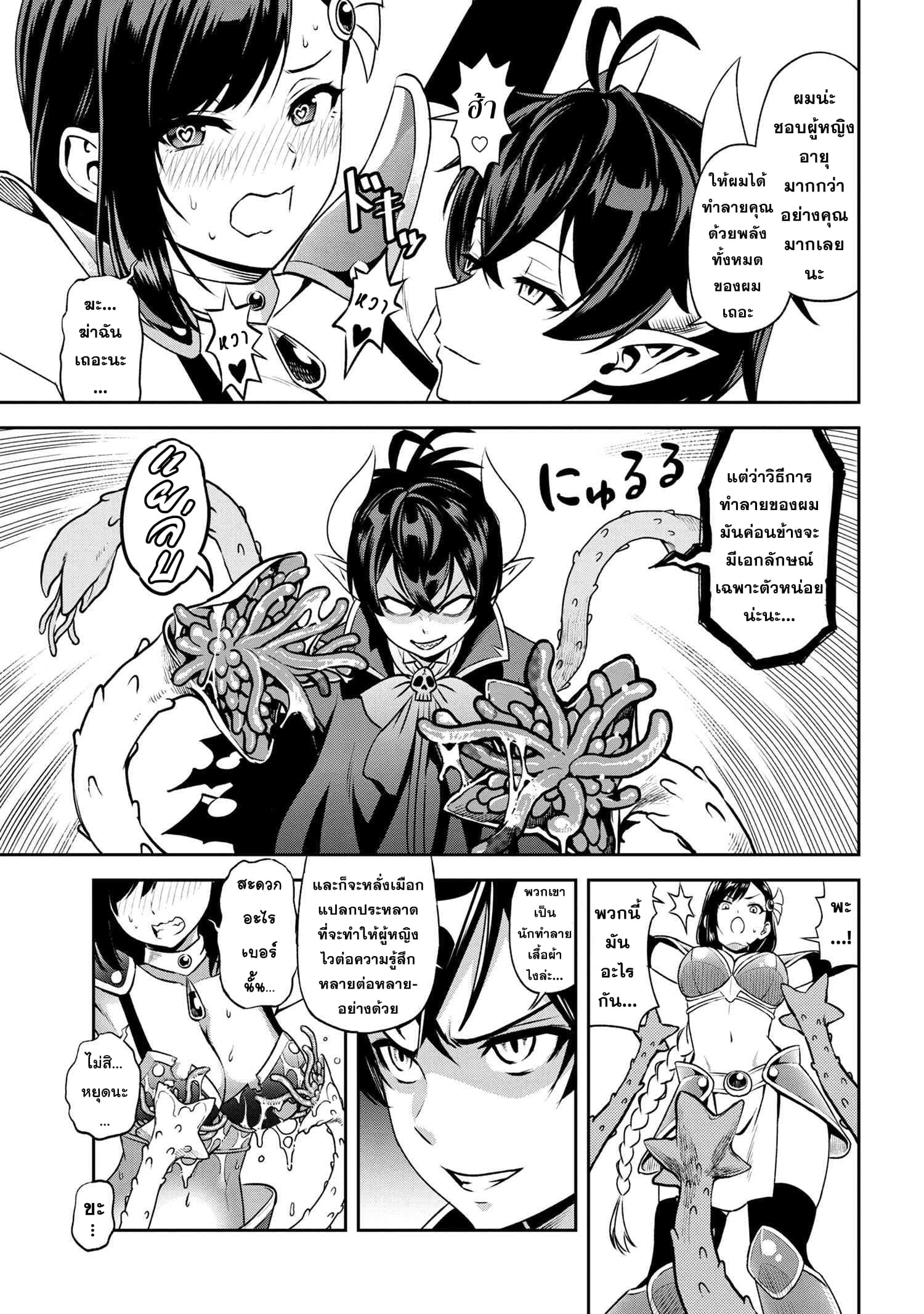 Older Elite Knight Is Cute Only in Front of Me page 9