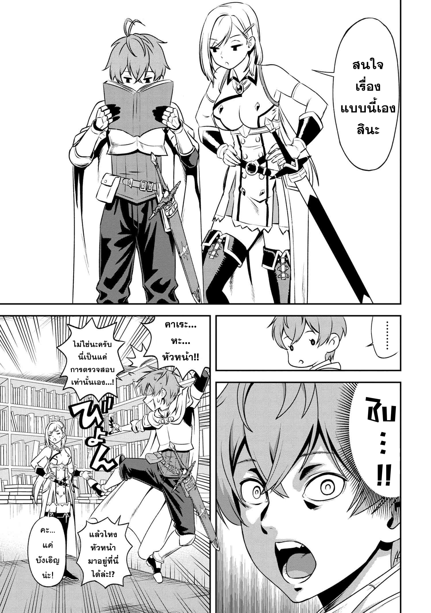 Older Elite Knight Is Cute Only in Front of Me page 11
