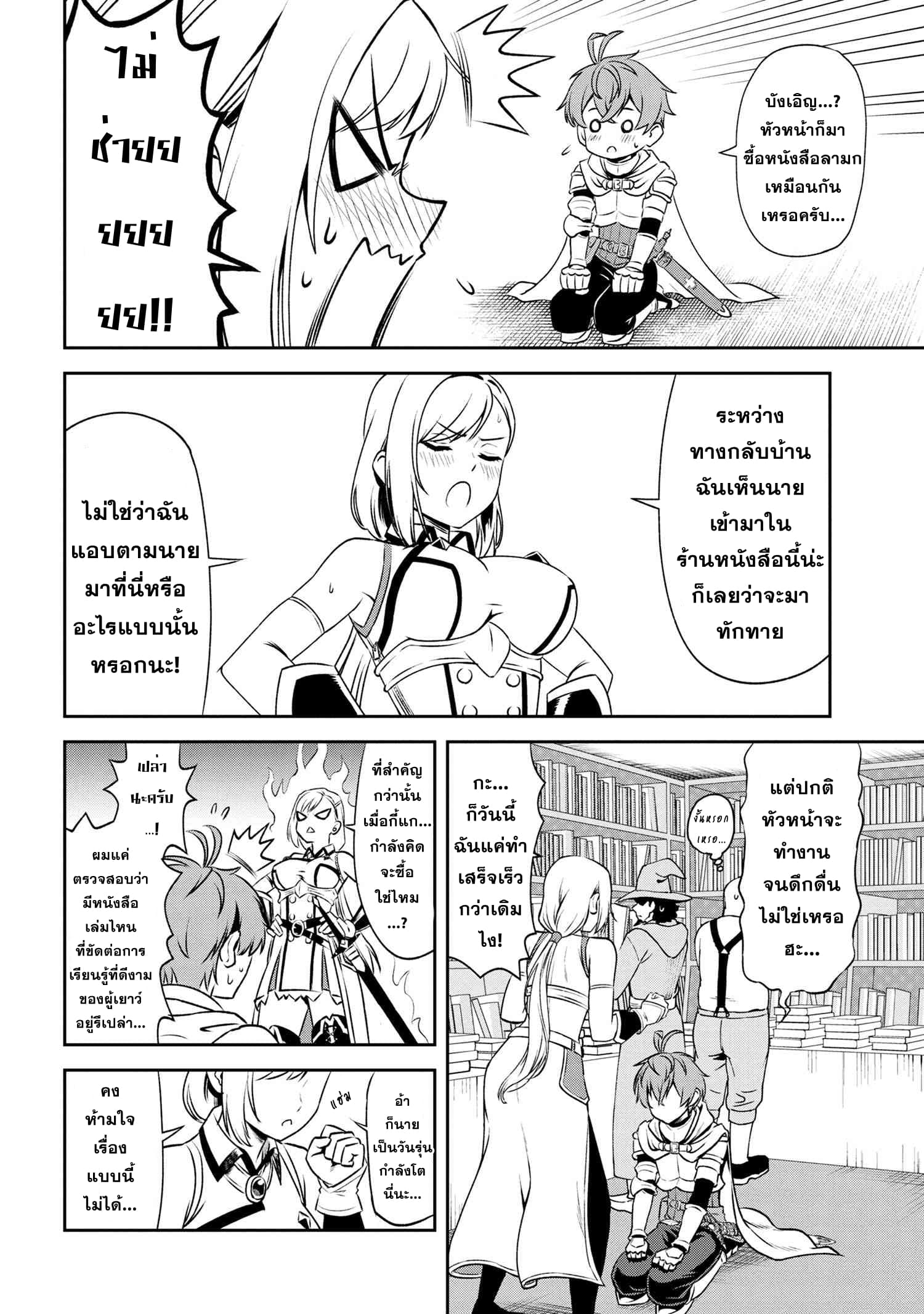 Older Elite Knight Is Cute Only in Front of Me page 12