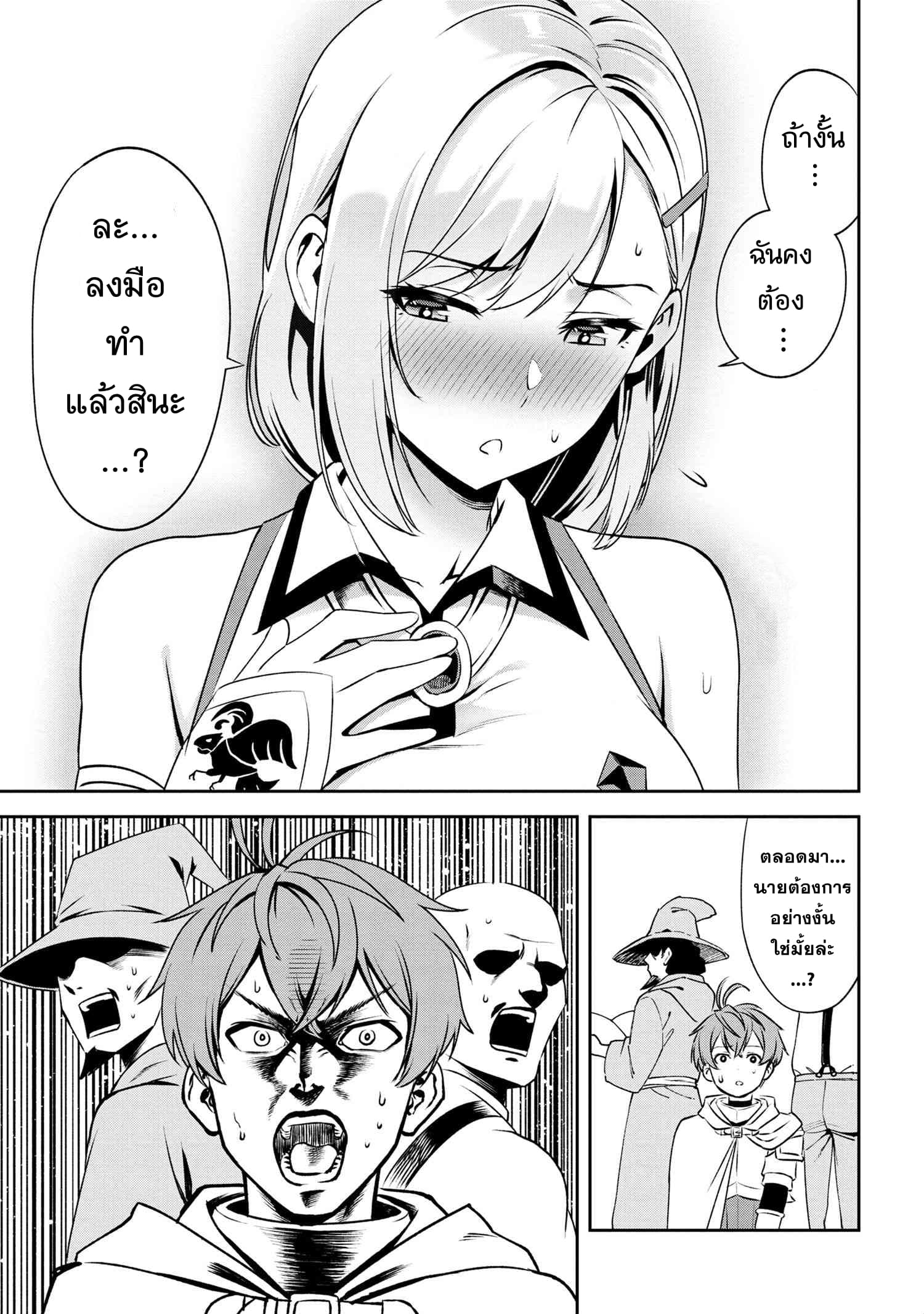 Older Elite Knight Is Cute Only in Front of Me page 13