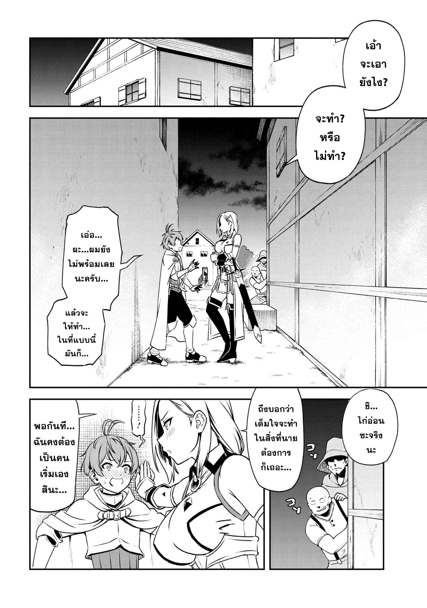 Older Elite Knight Is Cute Only in Front of Me page 14