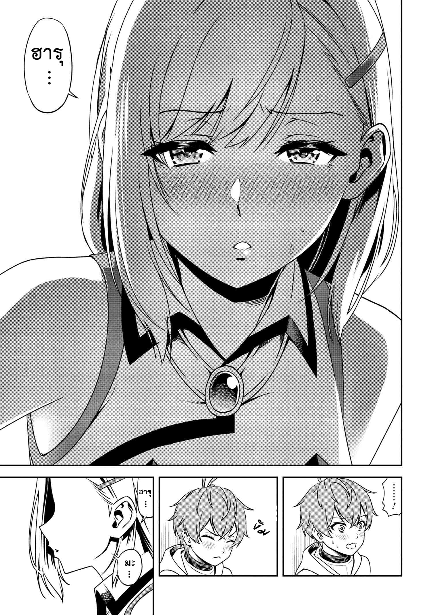 Older Elite Knight Is Cute Only in Front of Me page 15