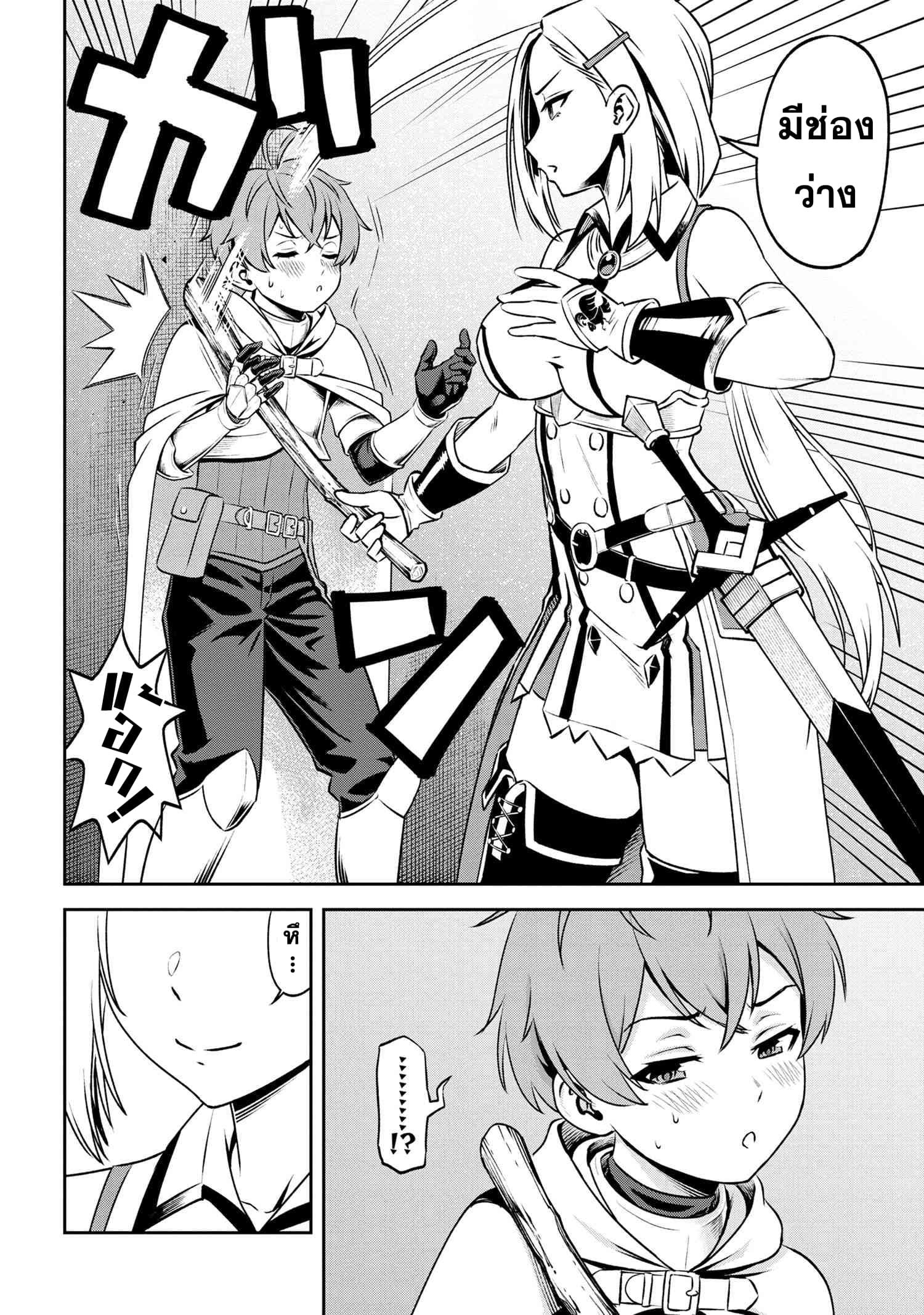 Older Elite Knight Is Cute Only in Front of Me page 16