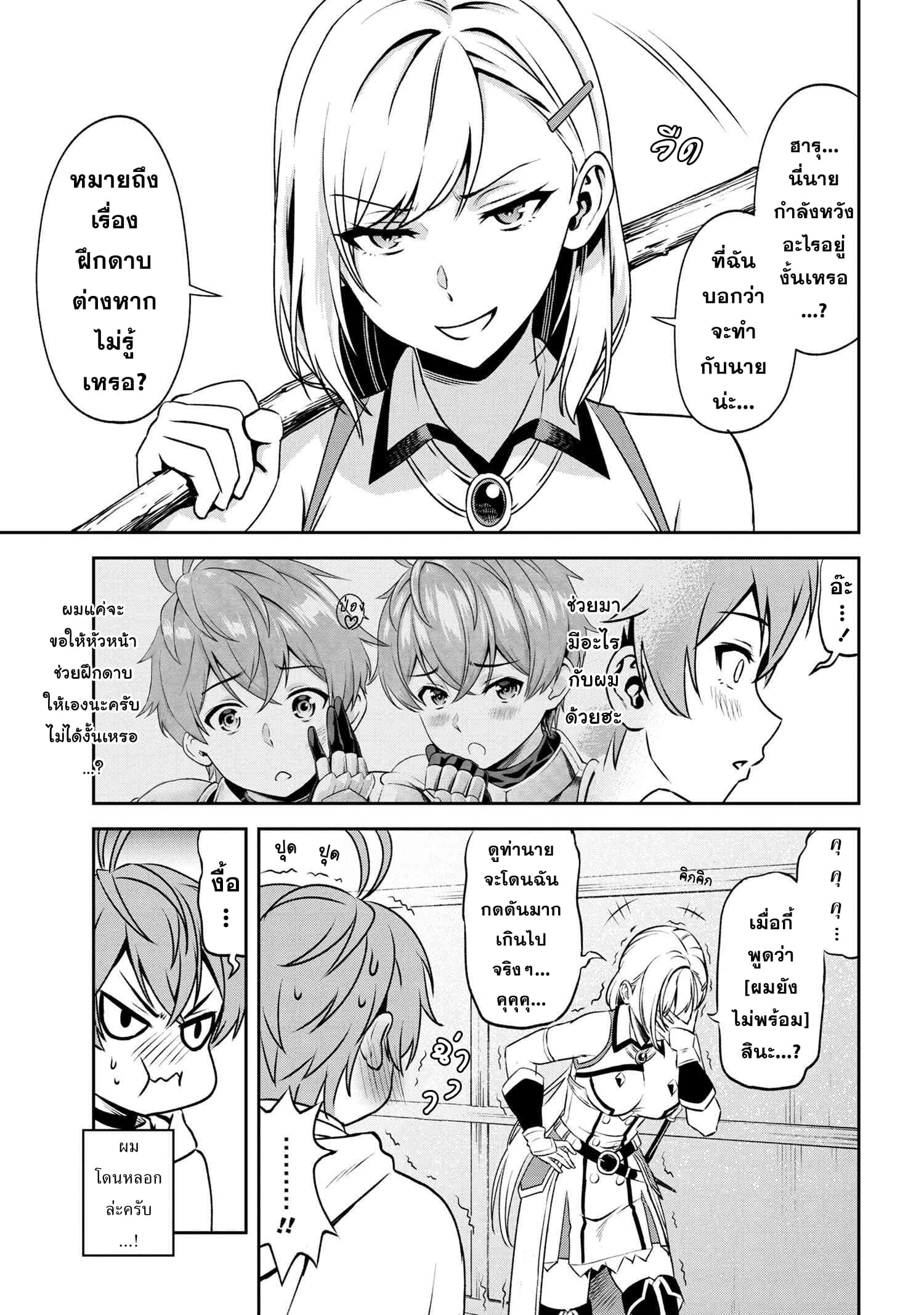 Older Elite Knight Is Cute Only in Front of Me page 17