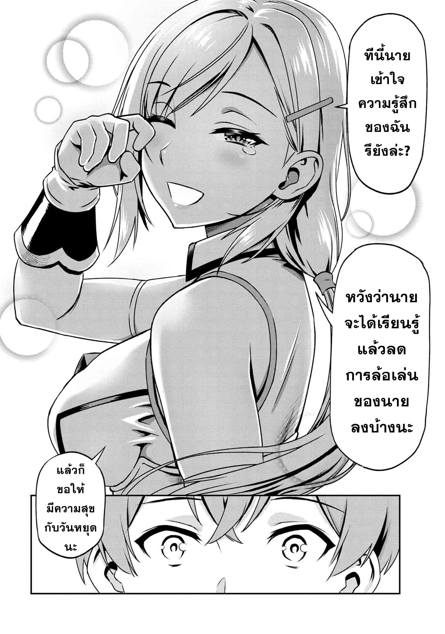Older Elite Knight Is Cute Only in Front of Me page 18