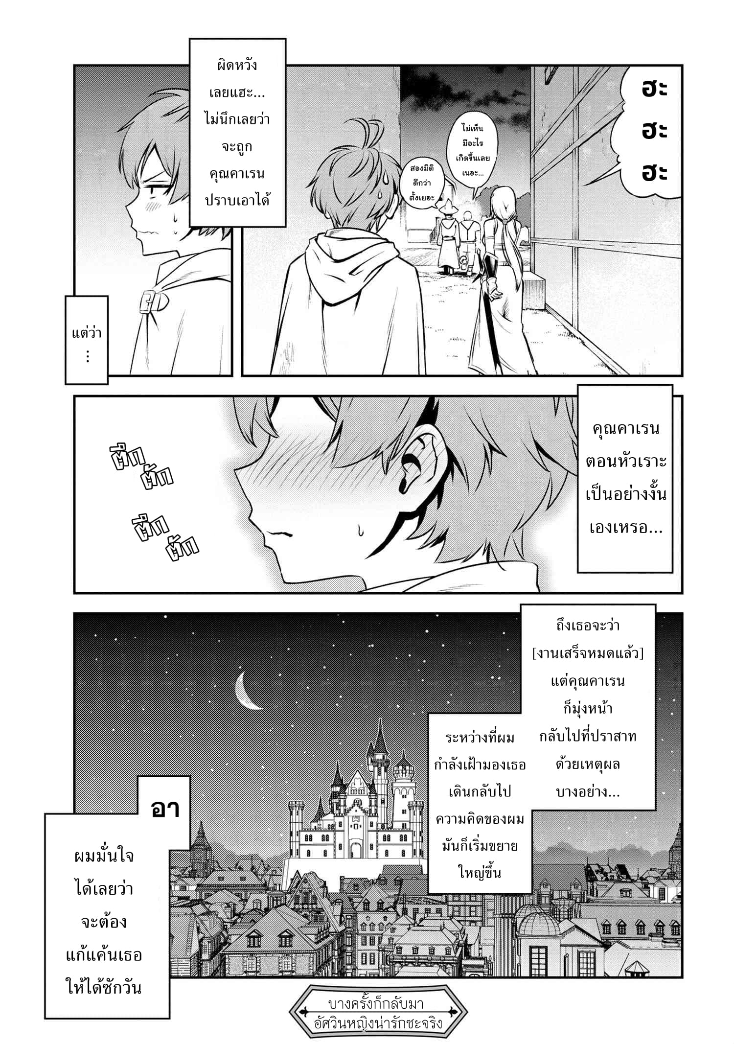 Older Elite Knight Is Cute Only in Front of Me page 19