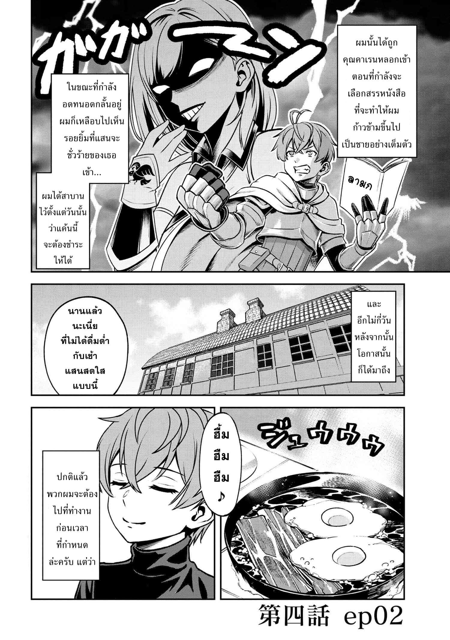 Older Elite Knight Is Cute Only in Front of Me page 1