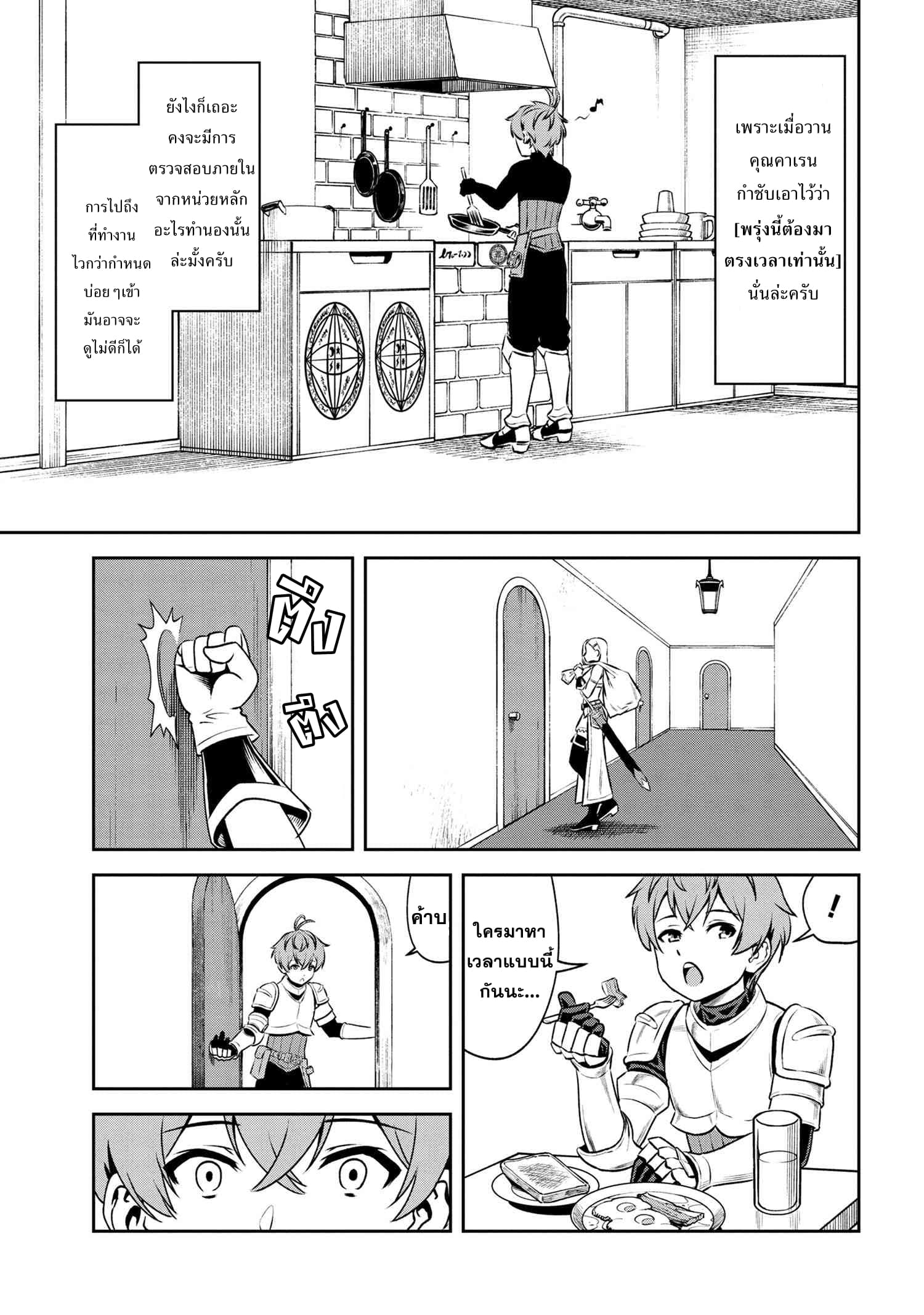 Older Elite Knight Is Cute Only in Front of Me page 2
