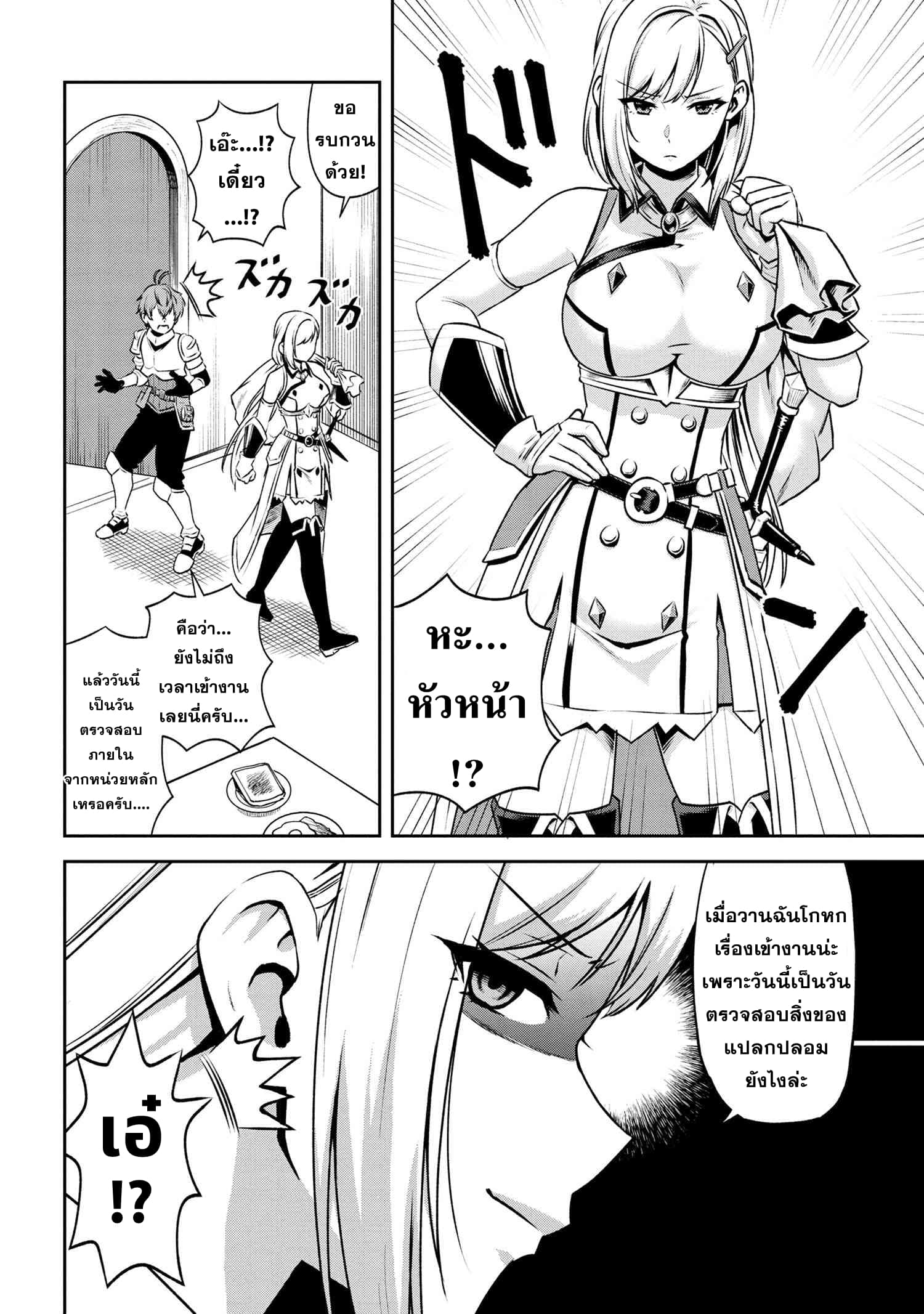 Older Elite Knight Is Cute Only in Front of Me page 3