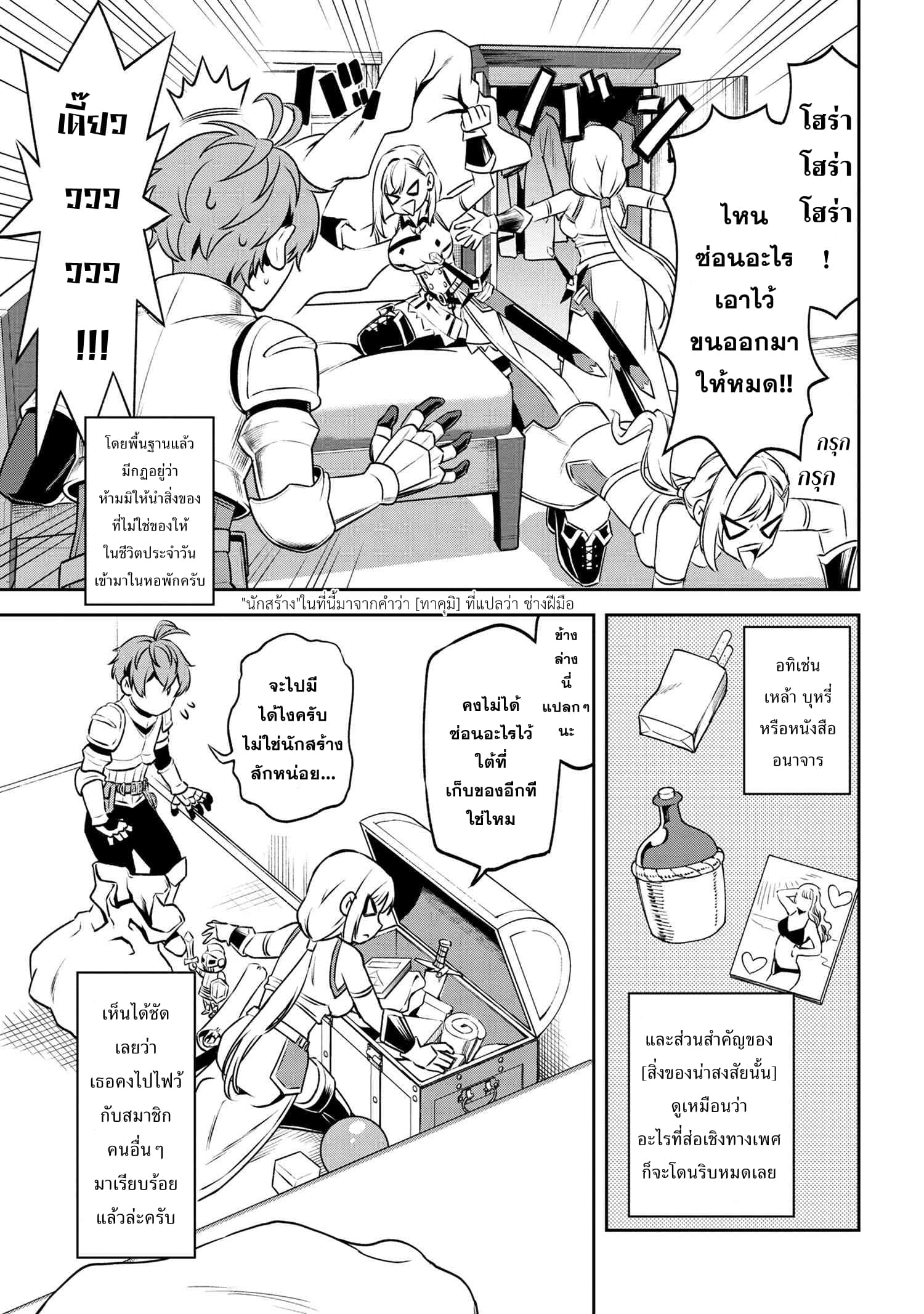 Older Elite Knight Is Cute Only in Front of Me page 4