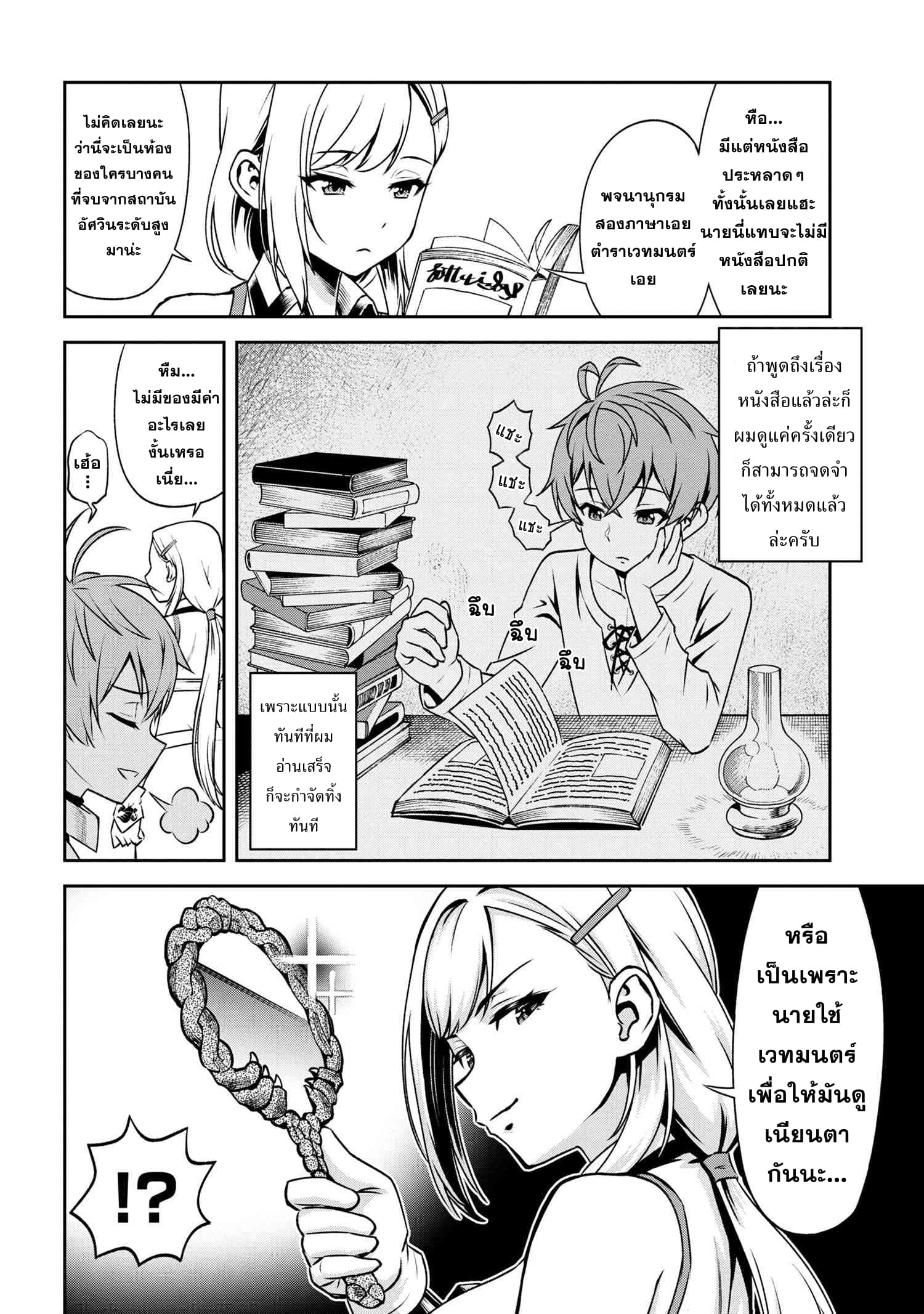 Older Elite Knight Is Cute Only in Front of Me page 5