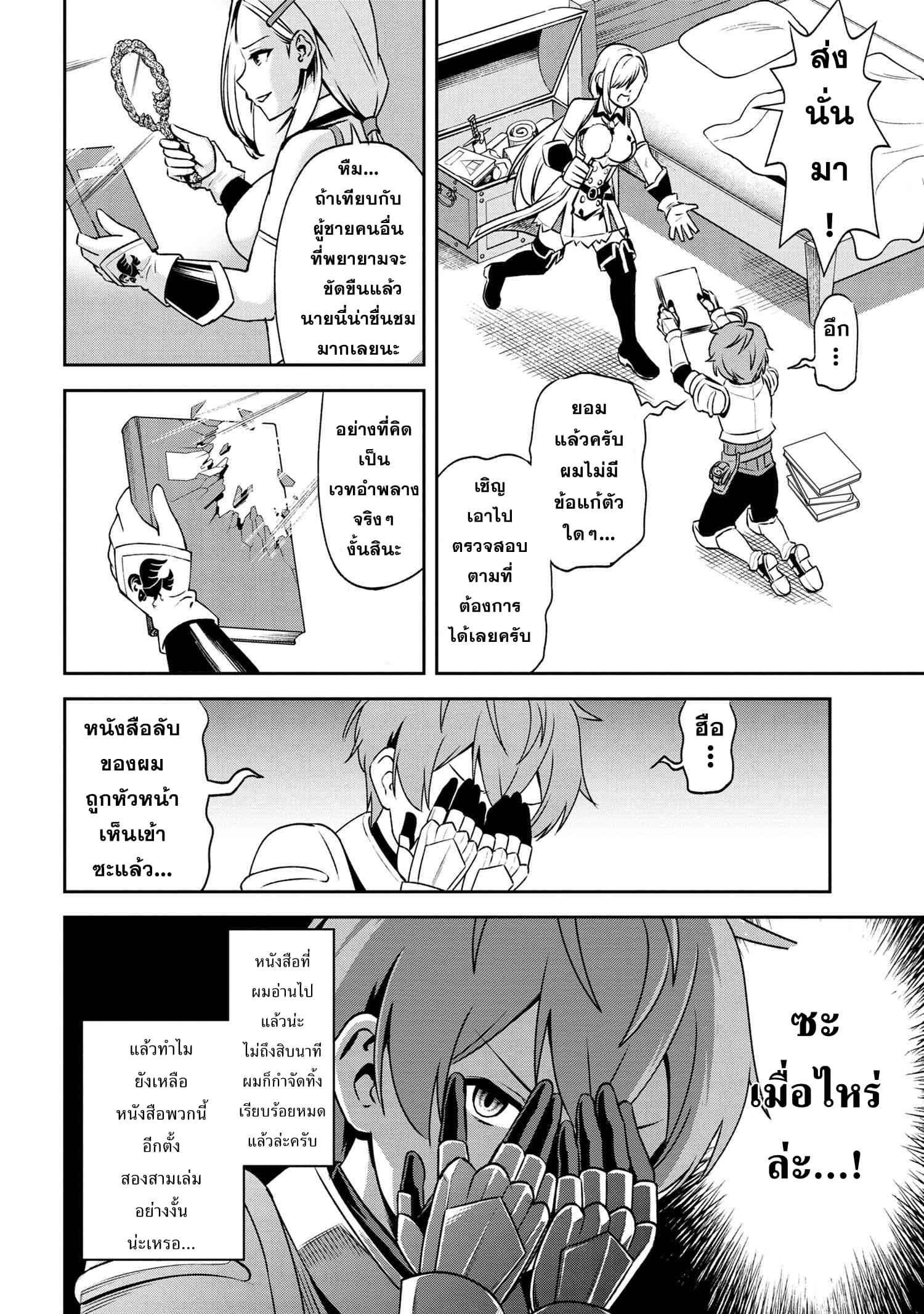 Older Elite Knight Is Cute Only in Front of Me page 6