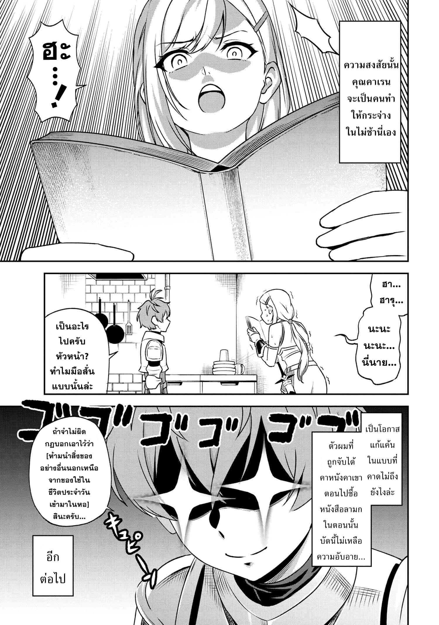 Older Elite Knight Is Cute Only in Front of Me page 7