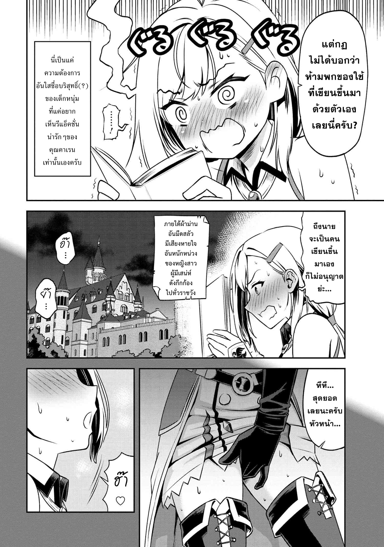 Older Elite Knight Is Cute Only in Front of Me page 8
