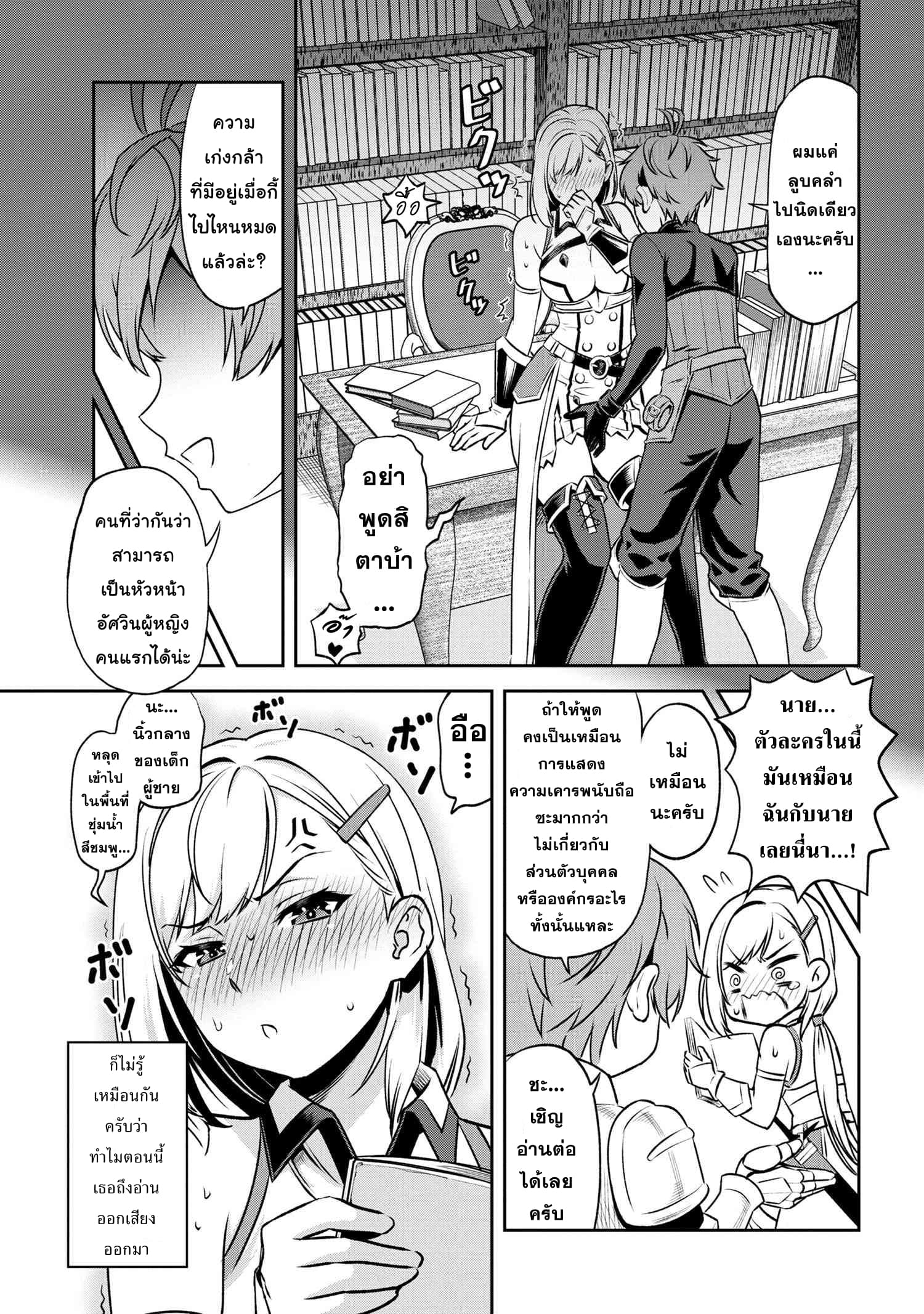 Older Elite Knight Is Cute Only in Front of Me page 9