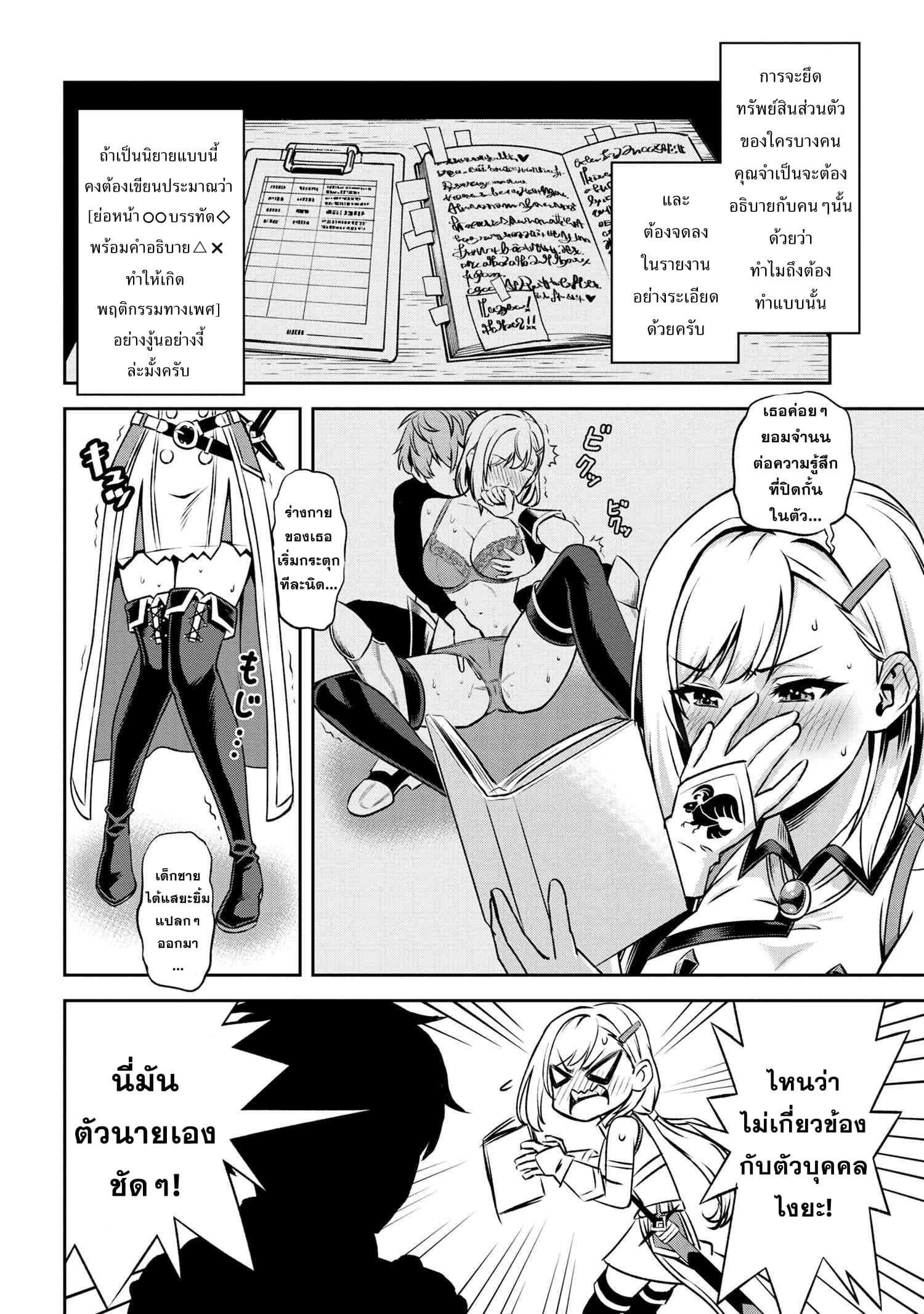 Older Elite Knight Is Cute Only in Front of Me page 10