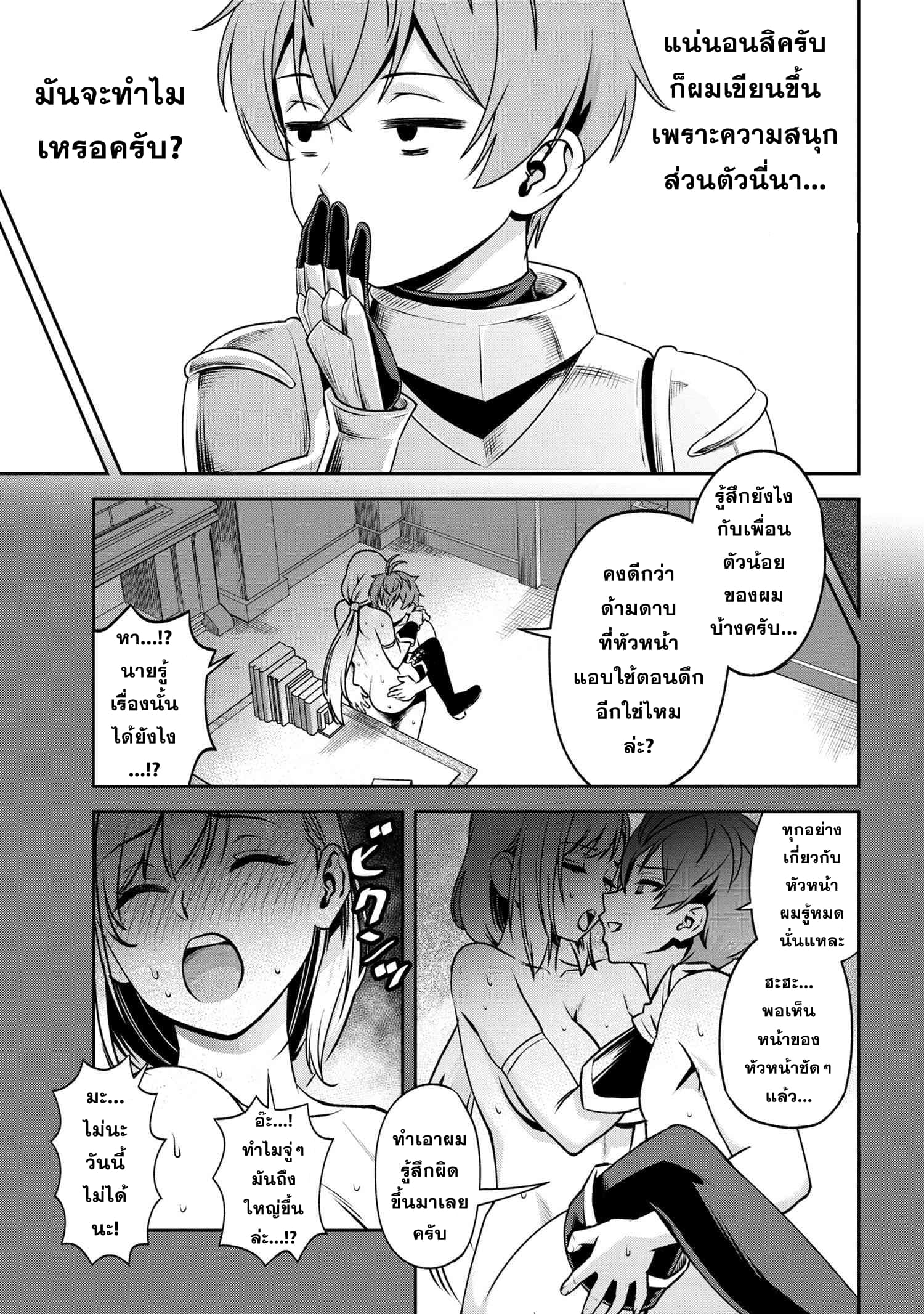 Older Elite Knight Is Cute Only in Front of Me page 11