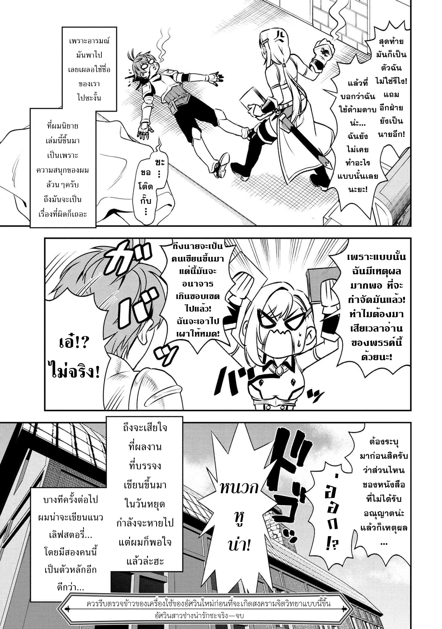 Older Elite Knight Is Cute Only in Front of Me page 13