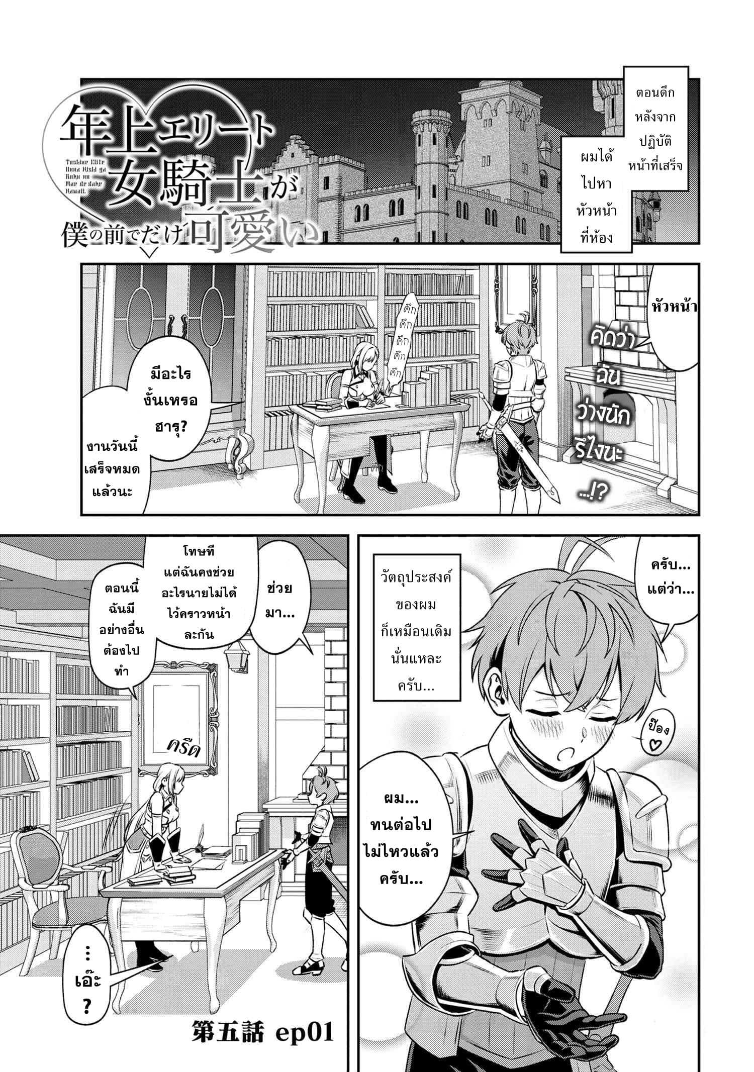 Older Elite Knight Is Cute Only in Front of Me page 1